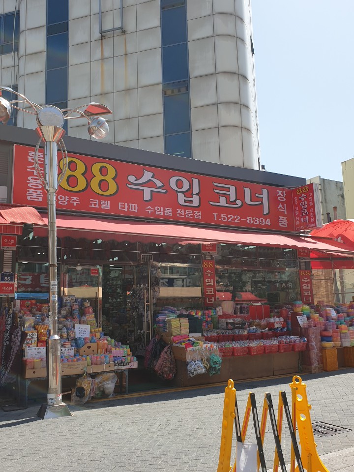 88수입코너