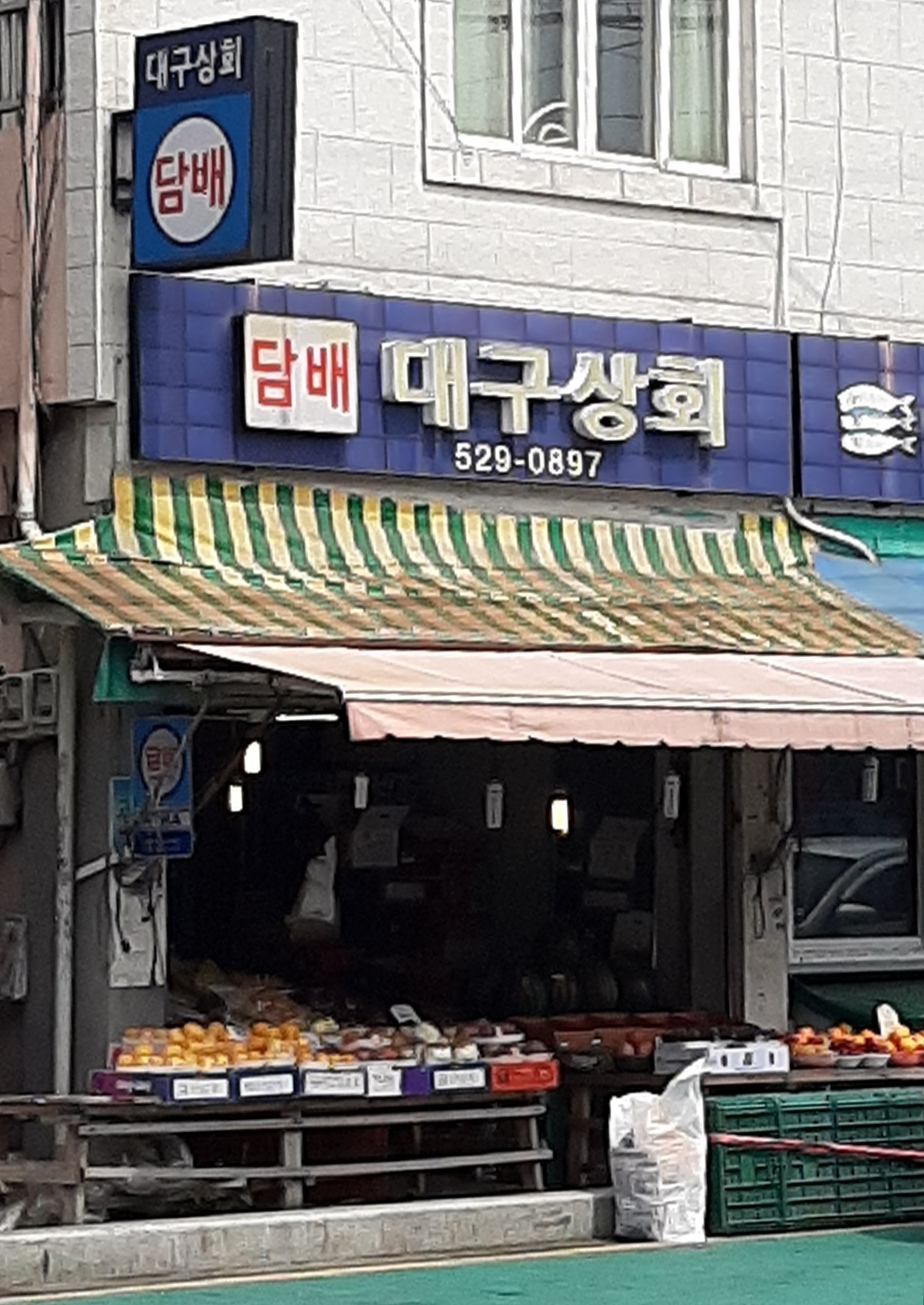 대구상회