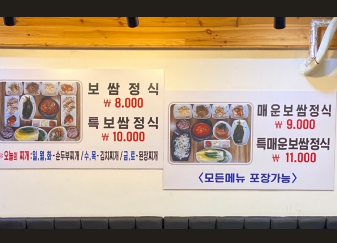 베가 보쌈 명지대점