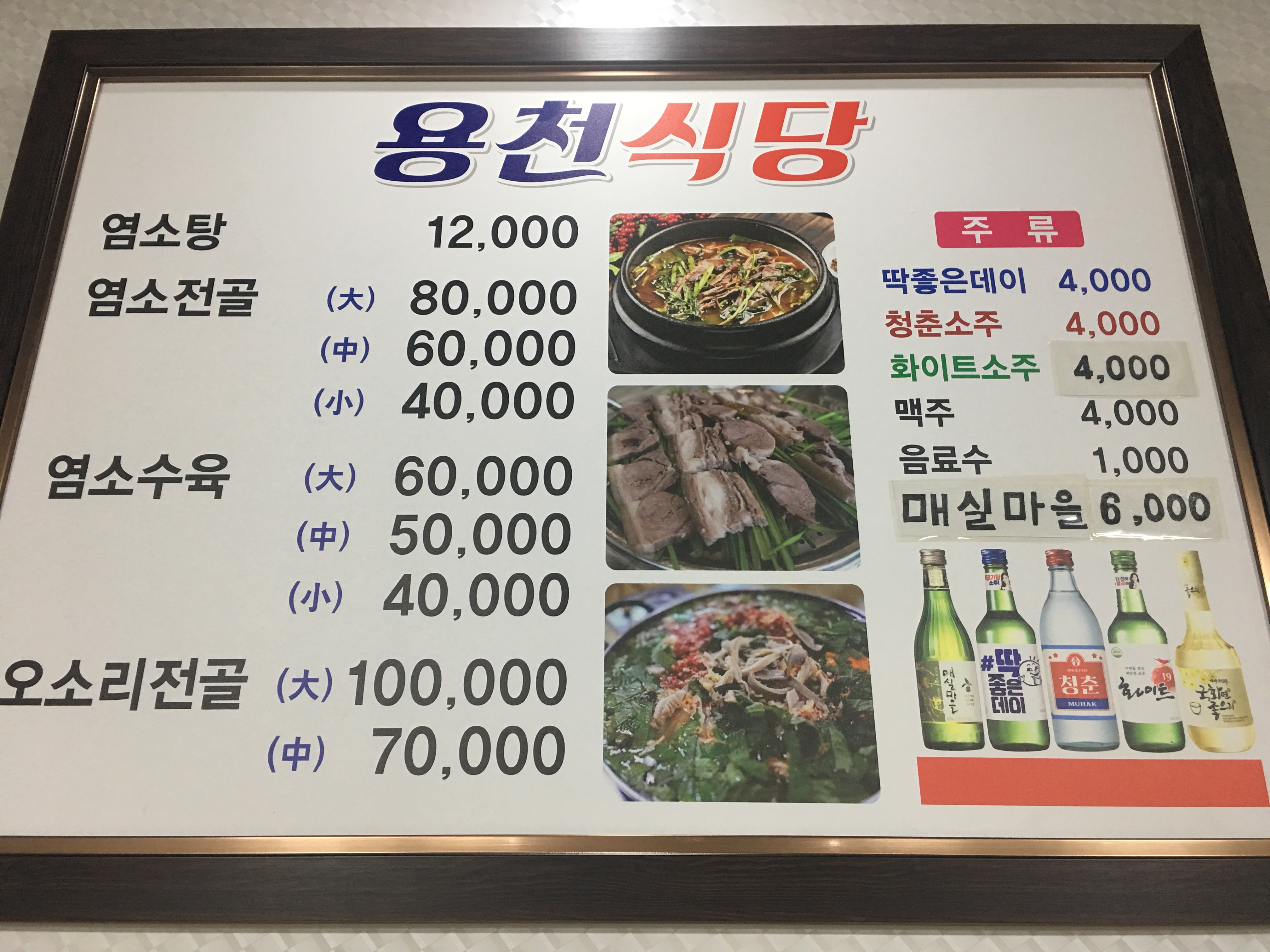 용천식당