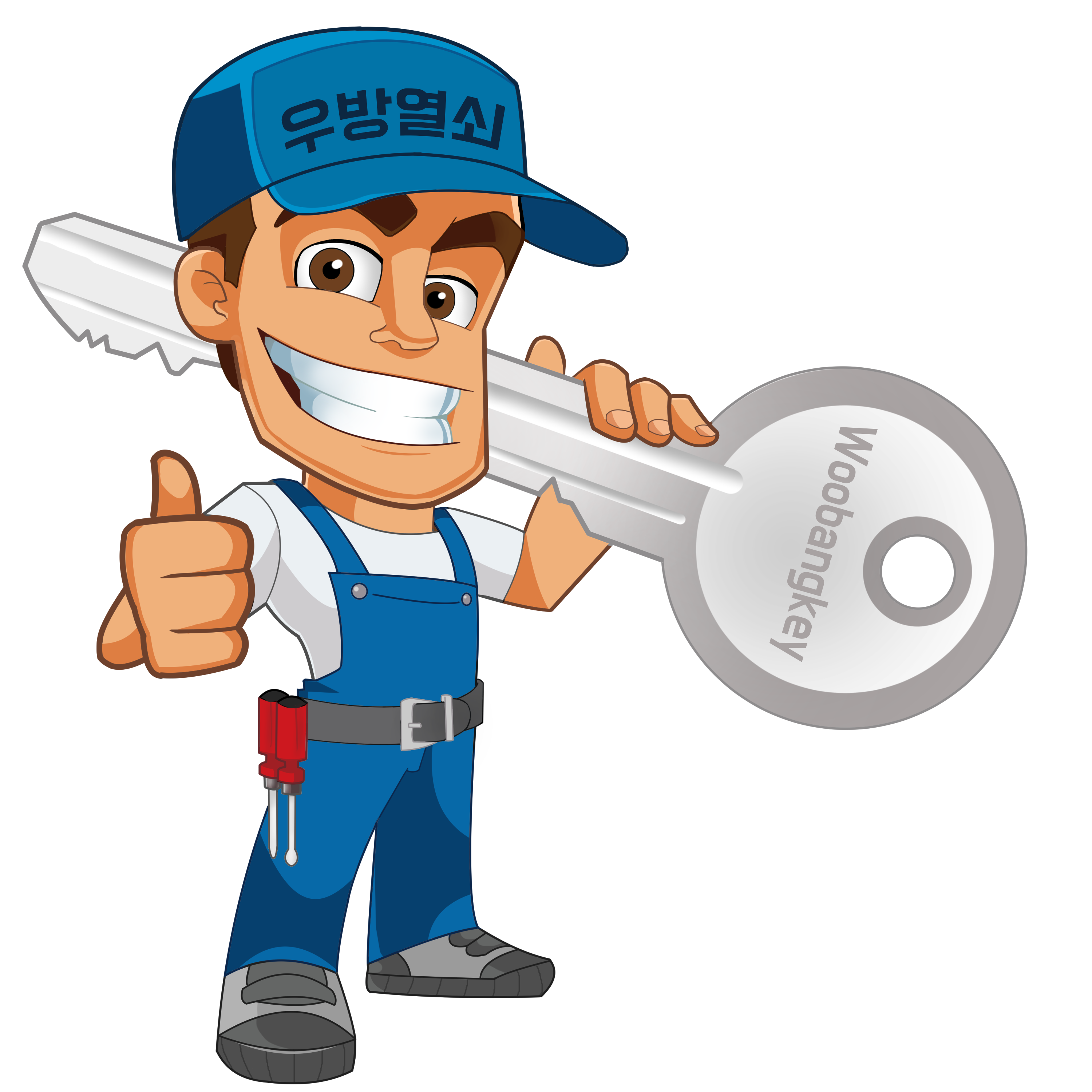 우방열쇠
