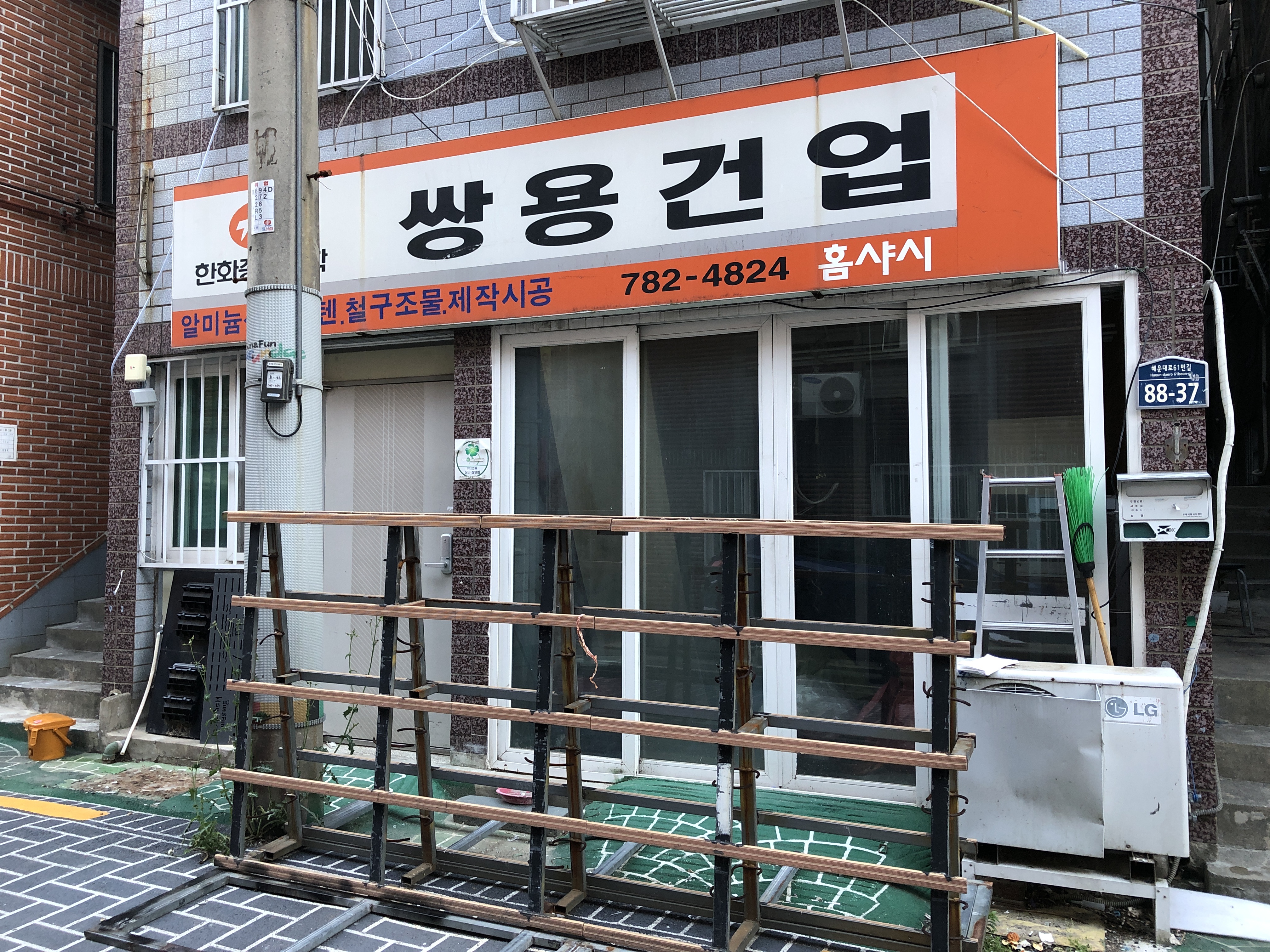 한화종합화학 쌍용건업
