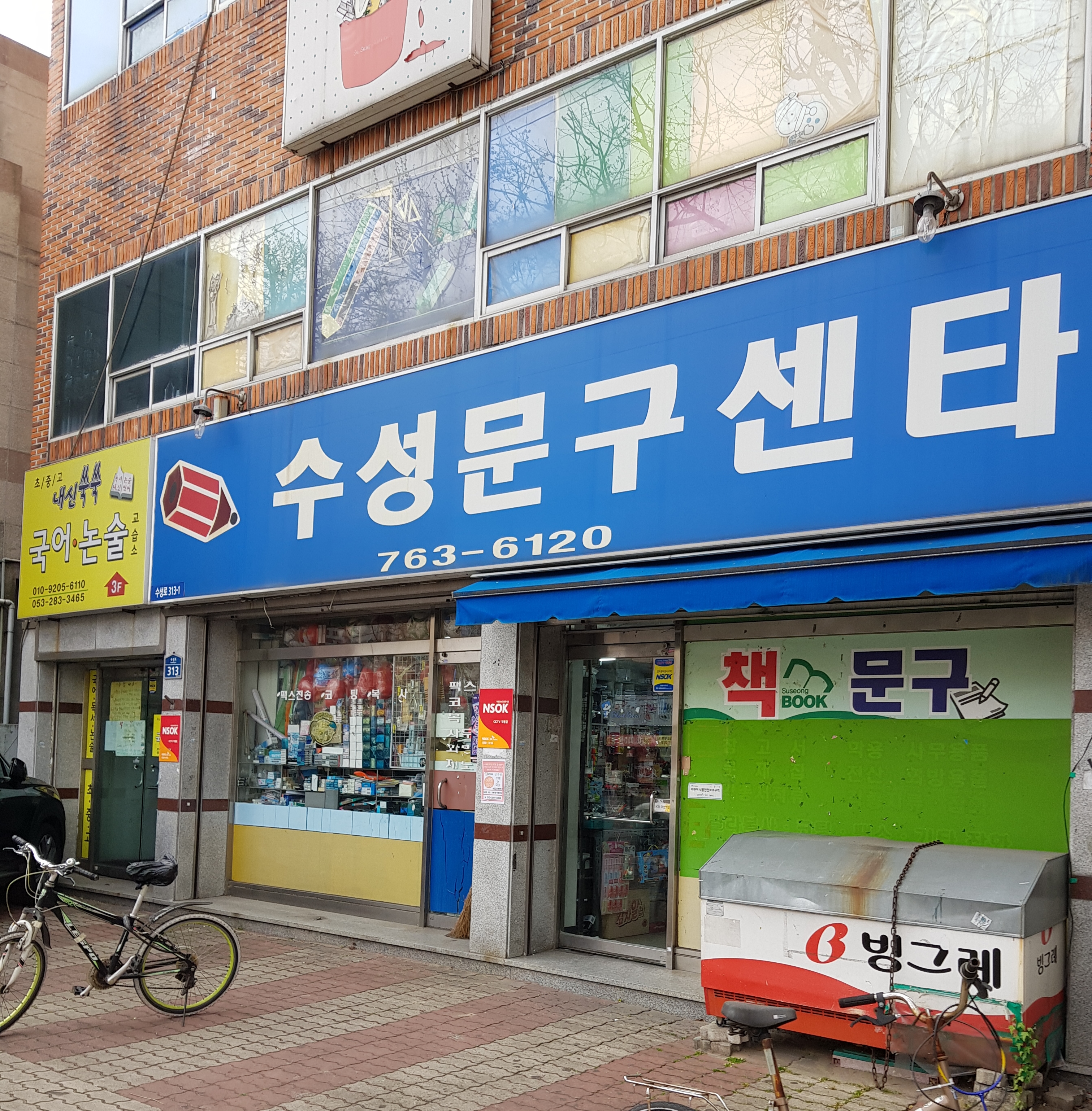 수성문구센타