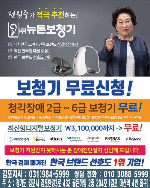뉴톤보청기 김포지사