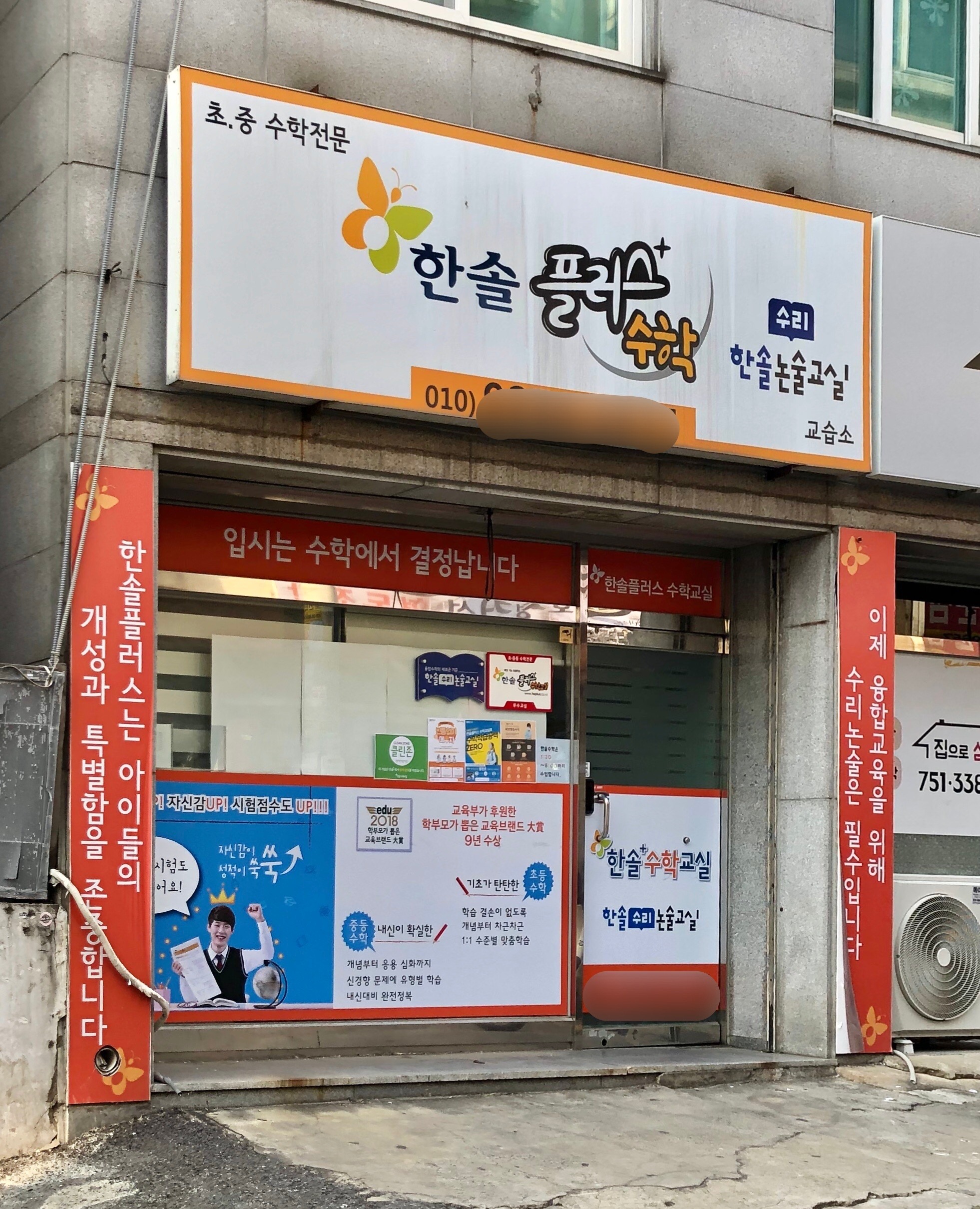 한솔플러스중앙수학교습소