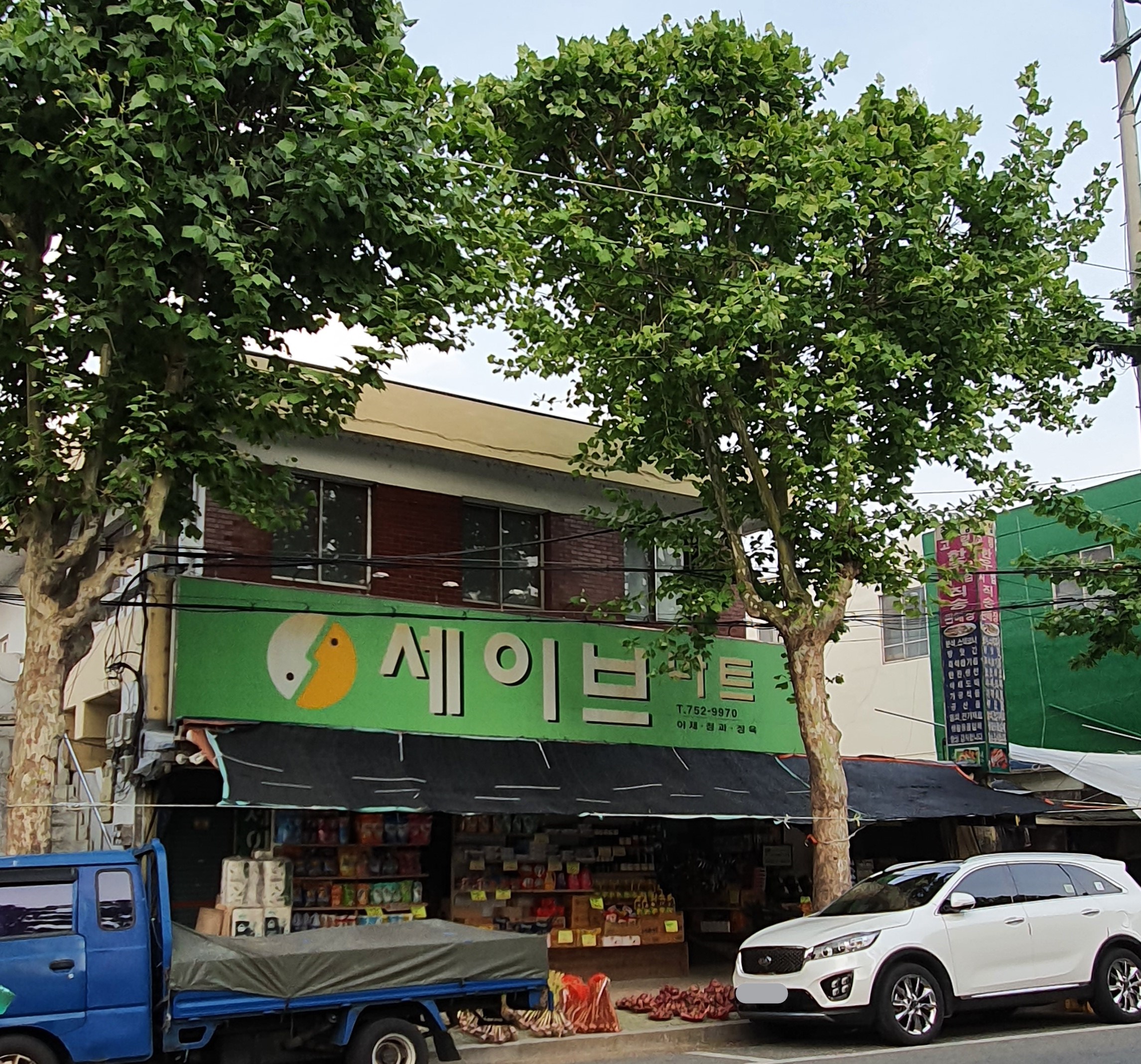 세이브마트