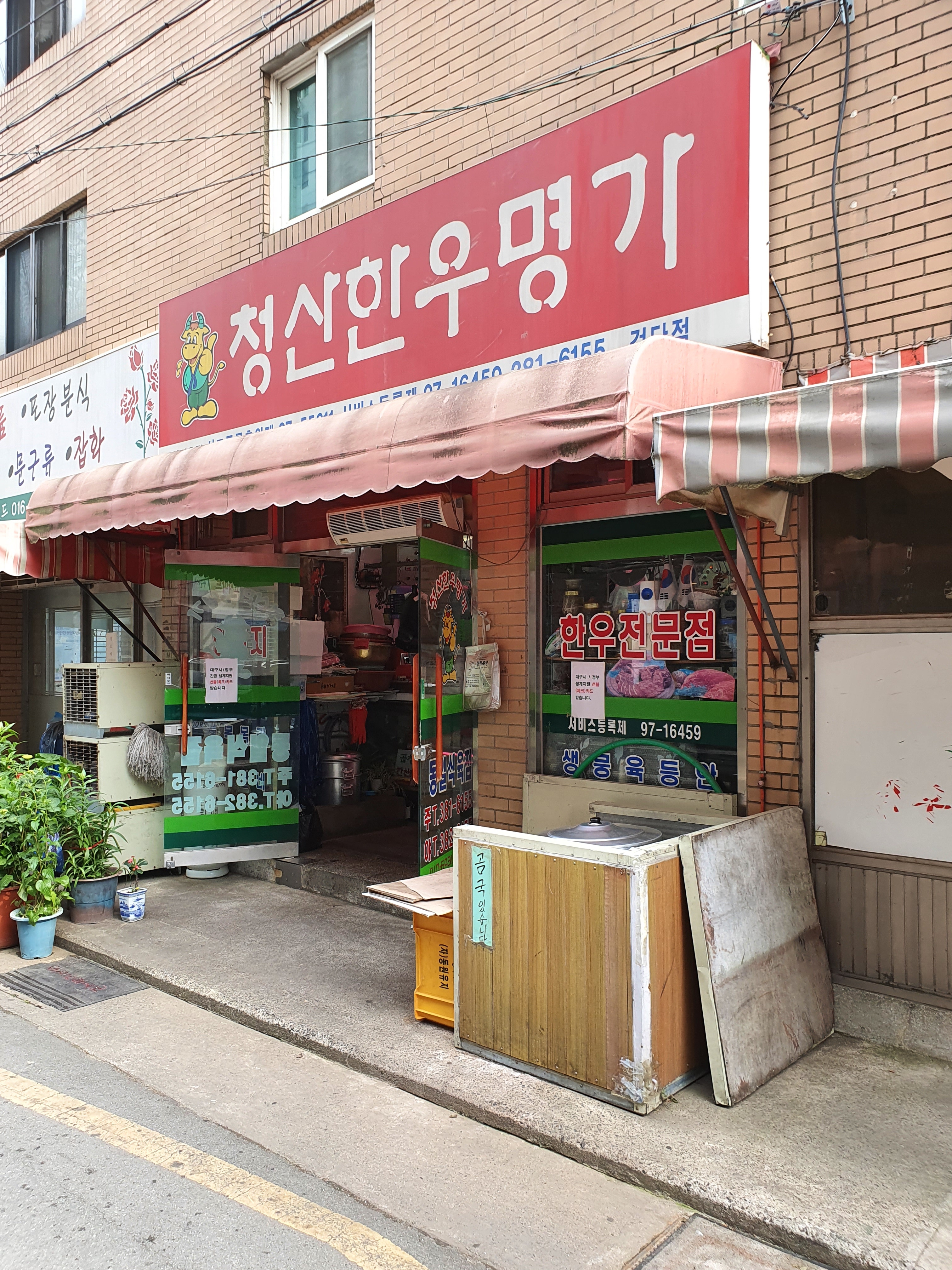 청산한우명가 검단점