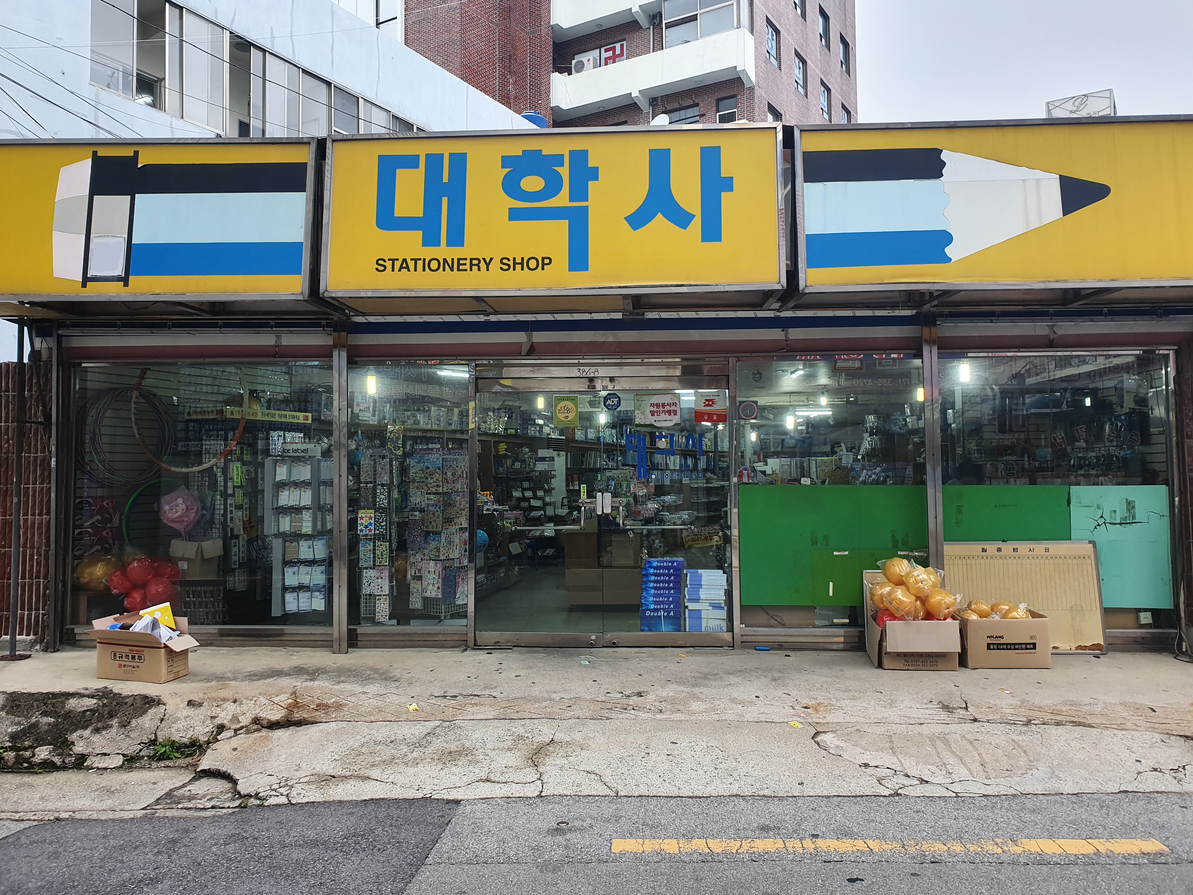대학사