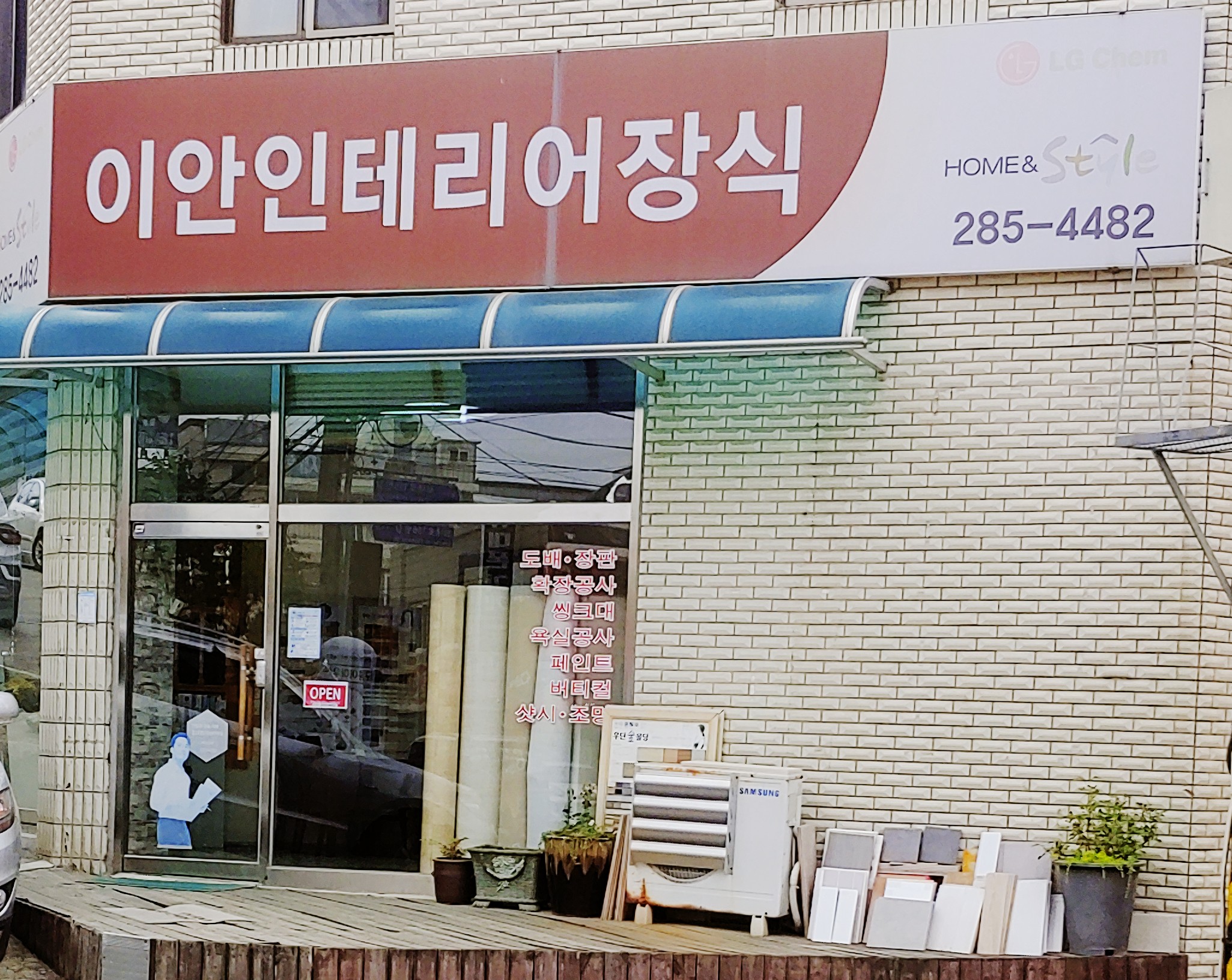 이안인테리어장식 대표 이미지