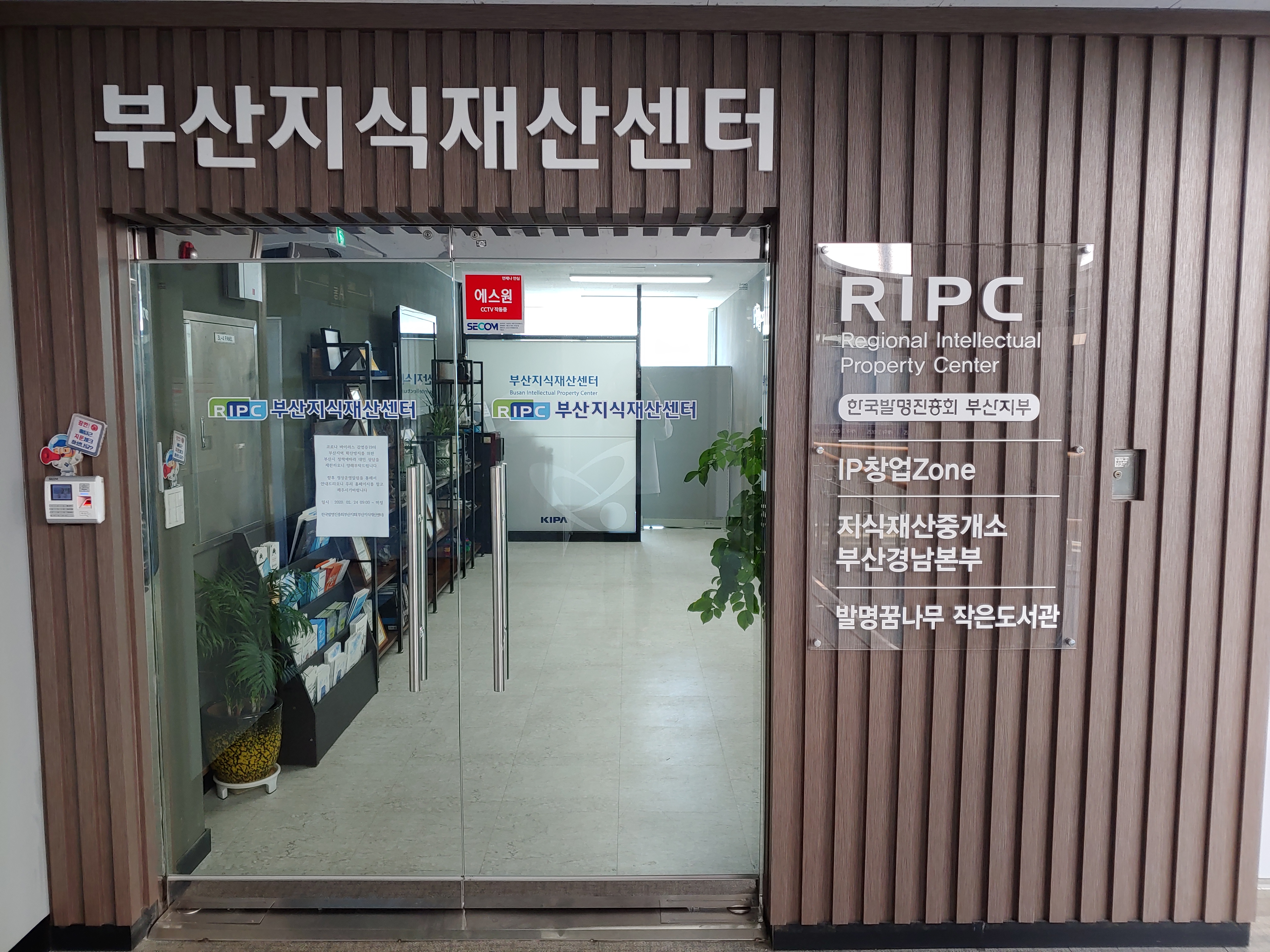 한국발명진흥회 부산지부