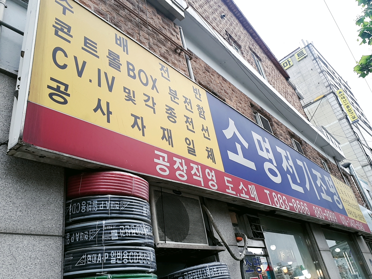 소명전기조명