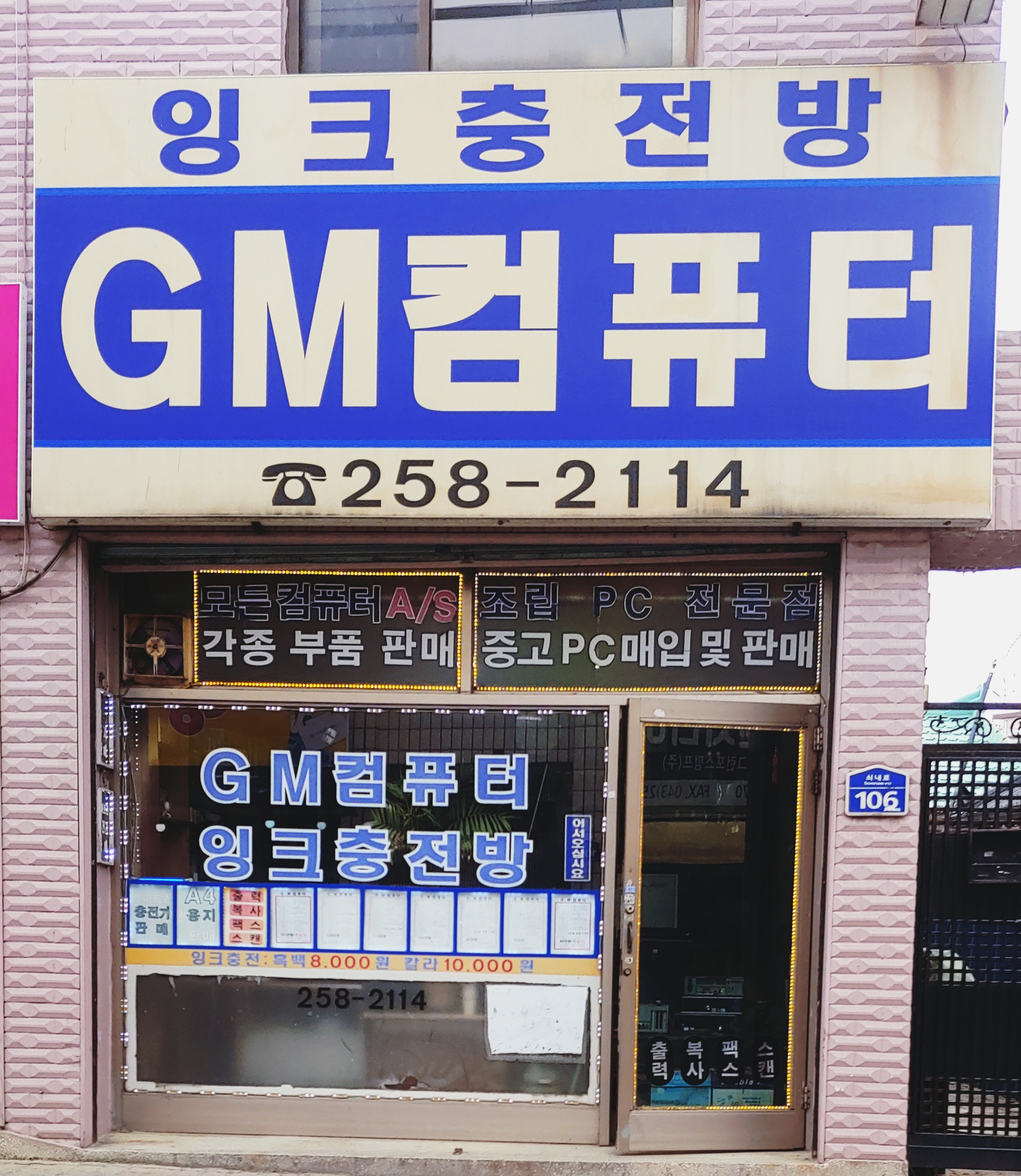 지엠컴퓨터
