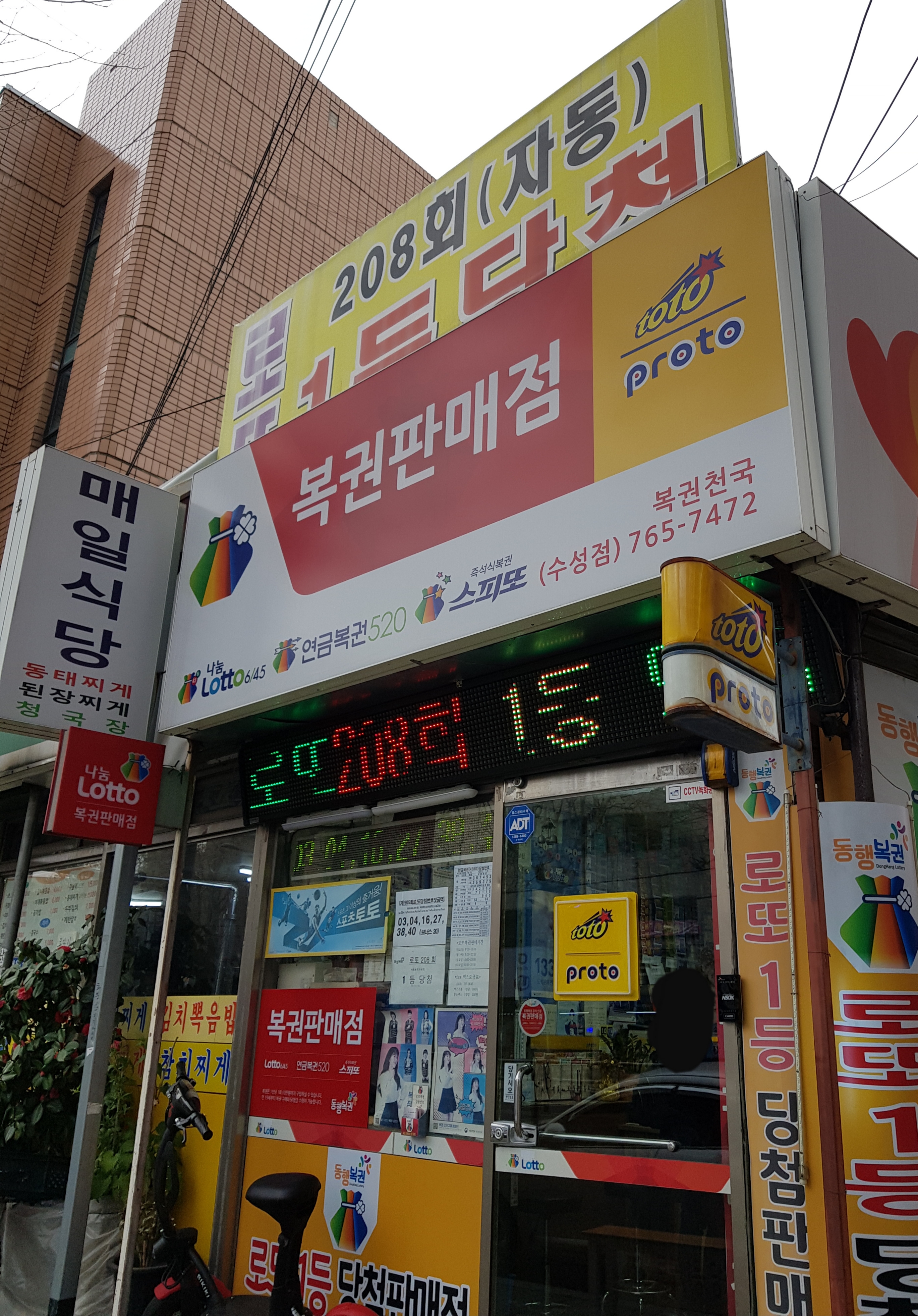 복권천국 수성점