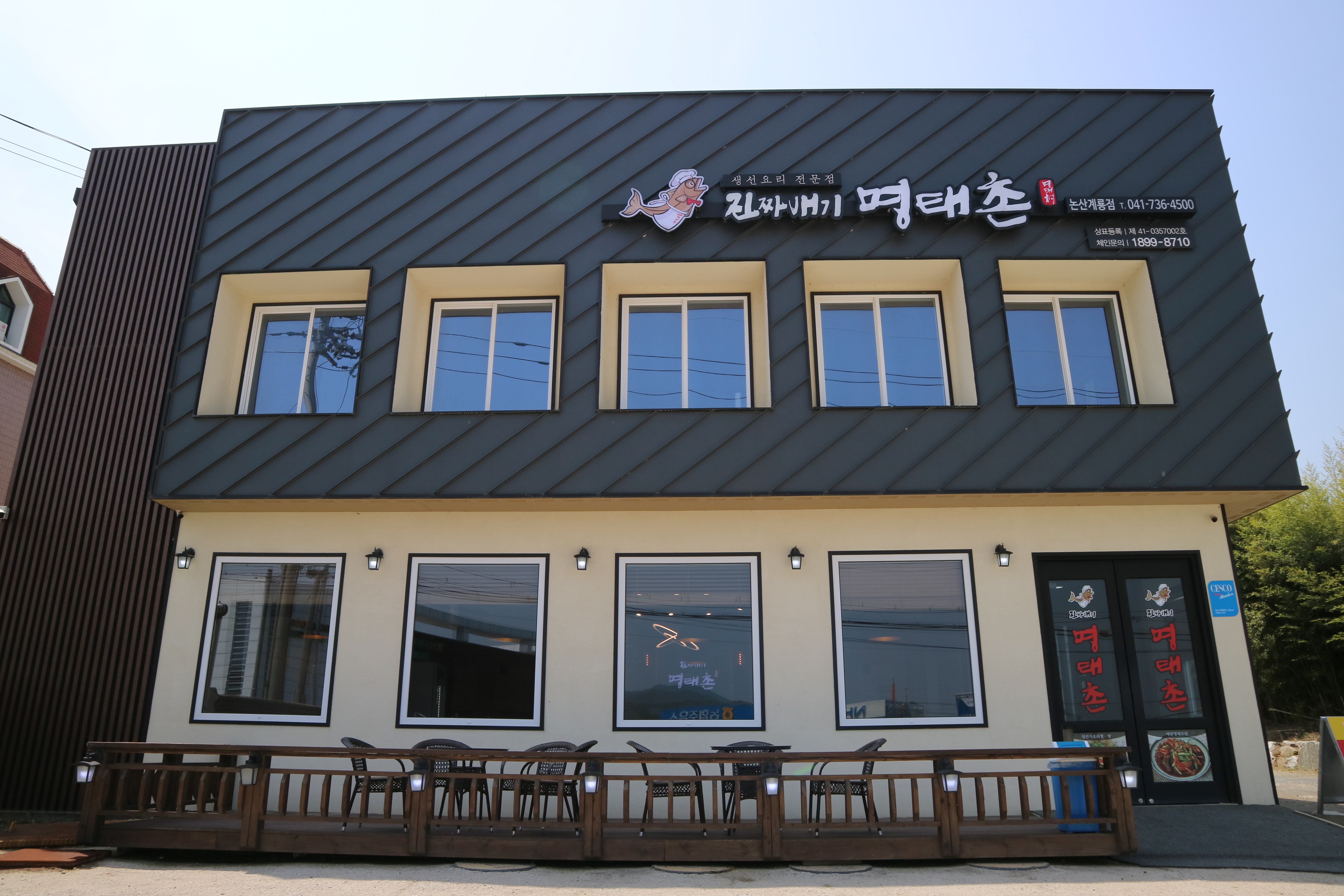 진짜배기명태촌 논산계룡점