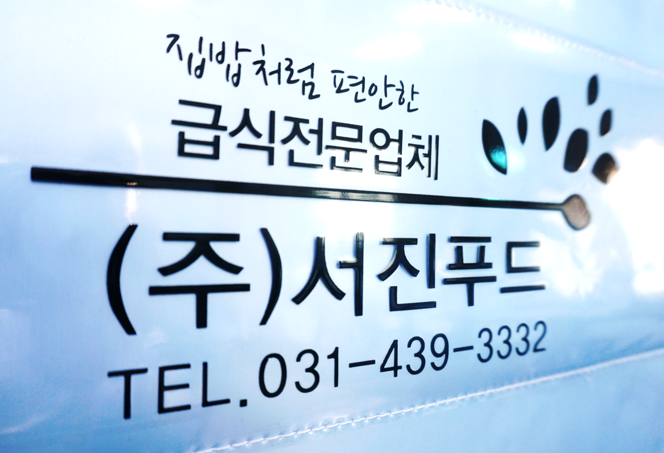 서진푸드