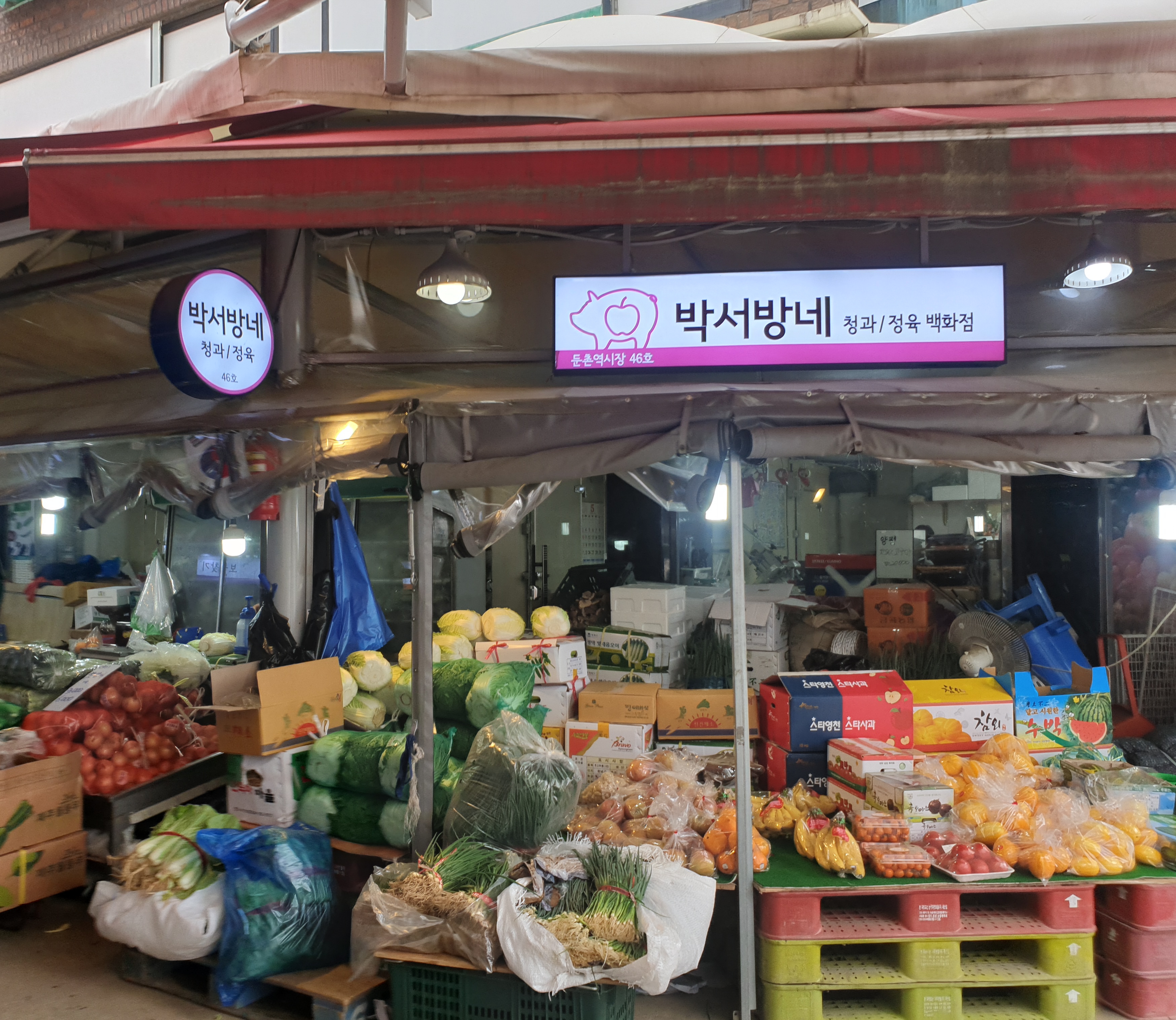 박서방네
