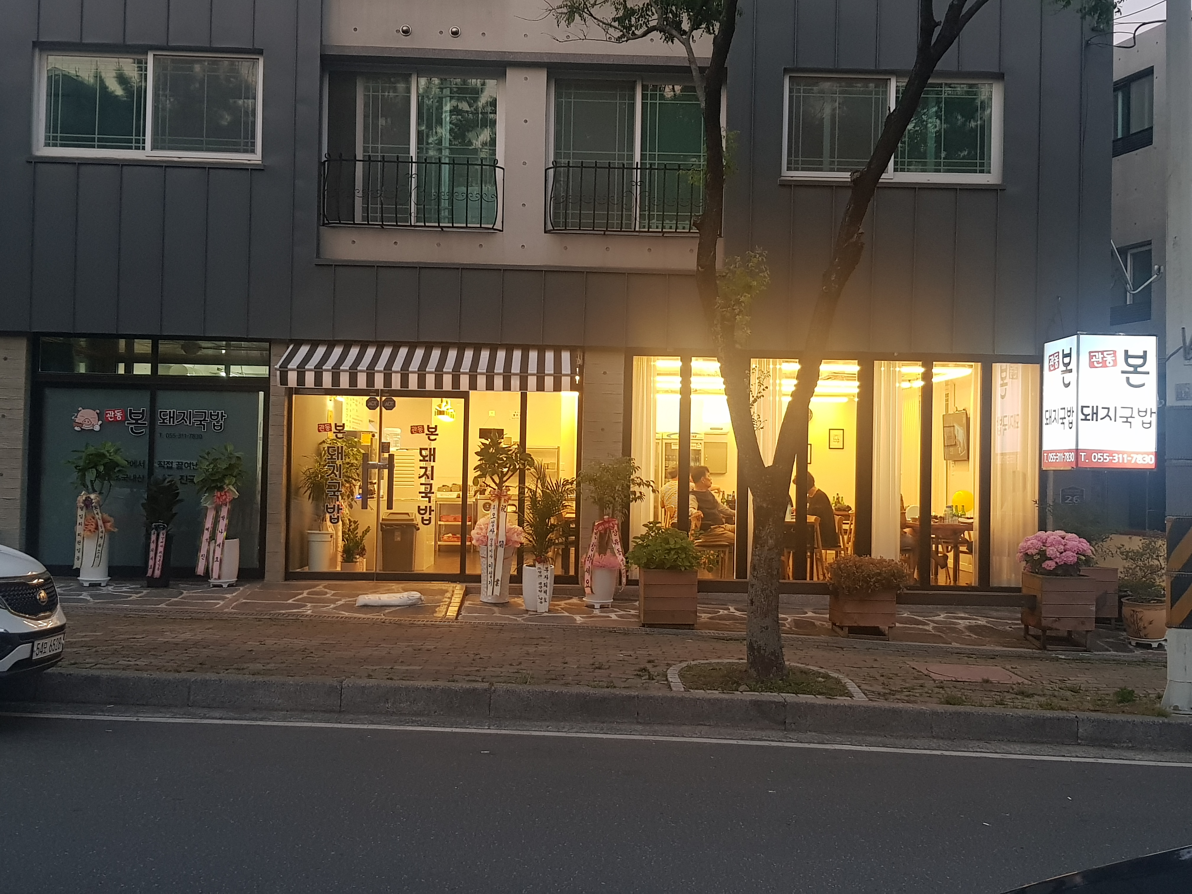 관동본돼지국밥