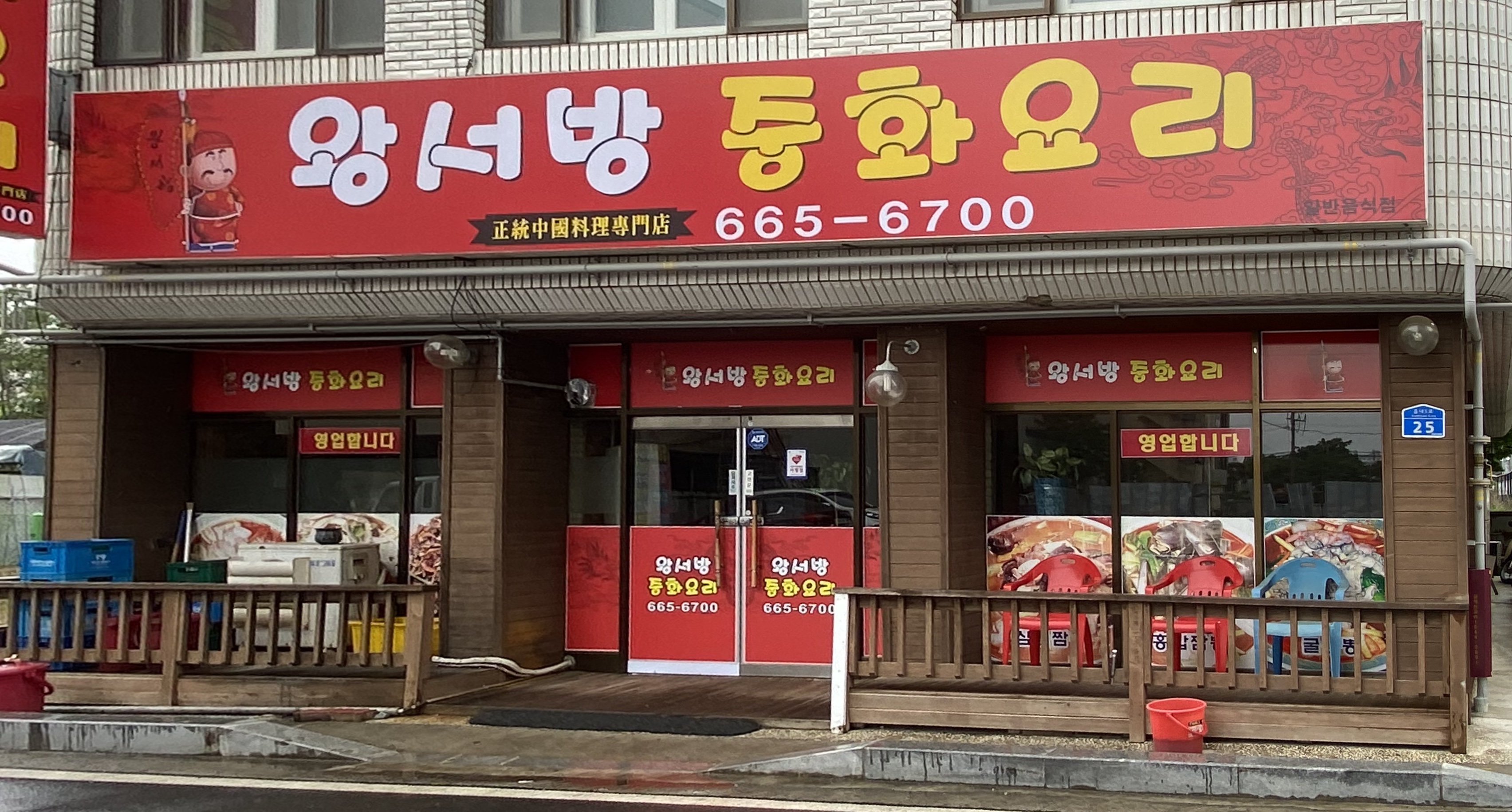 왕서방