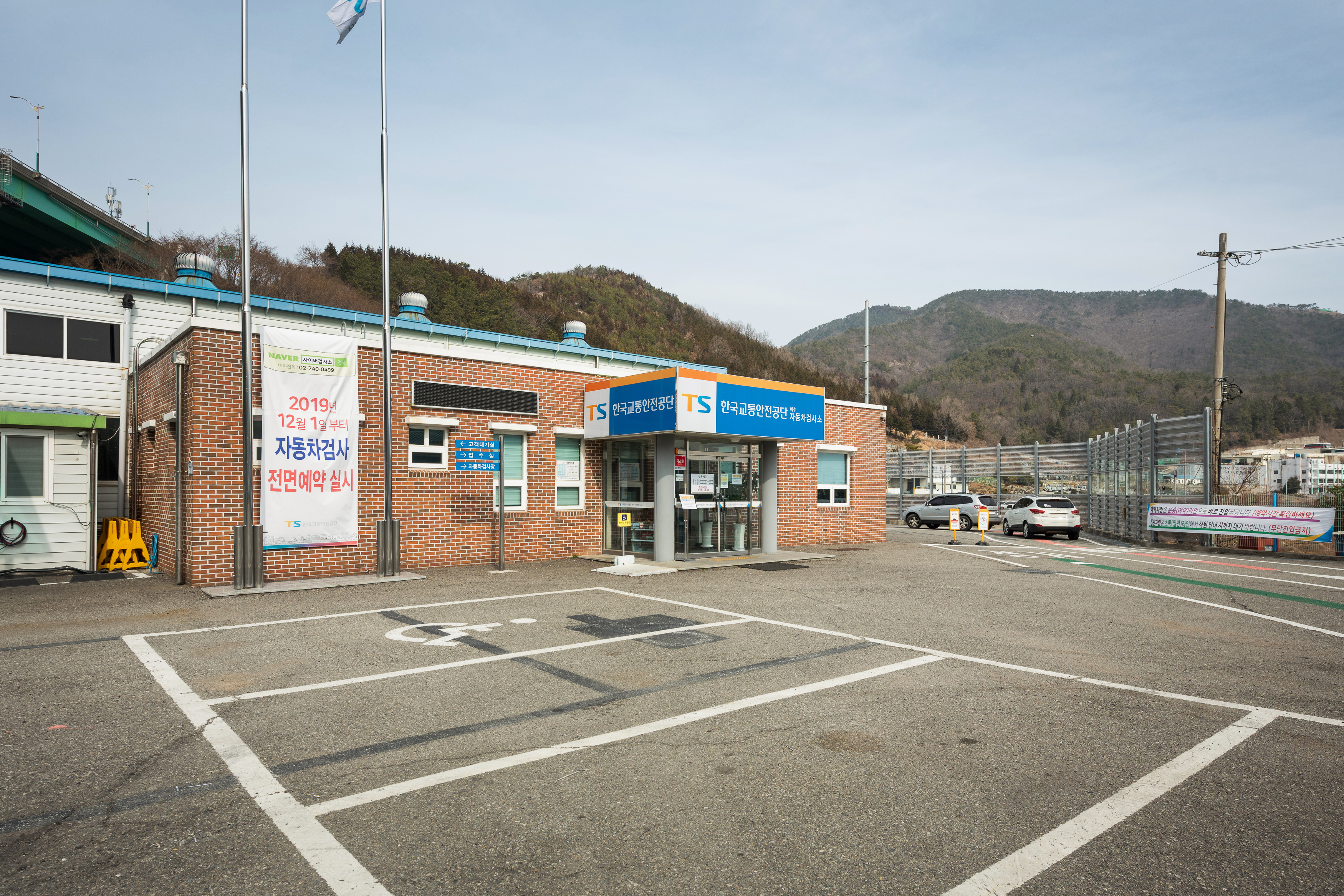 한국교통안전공단 여수자동차검사소