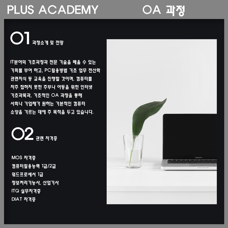 플러스컴퓨터학원