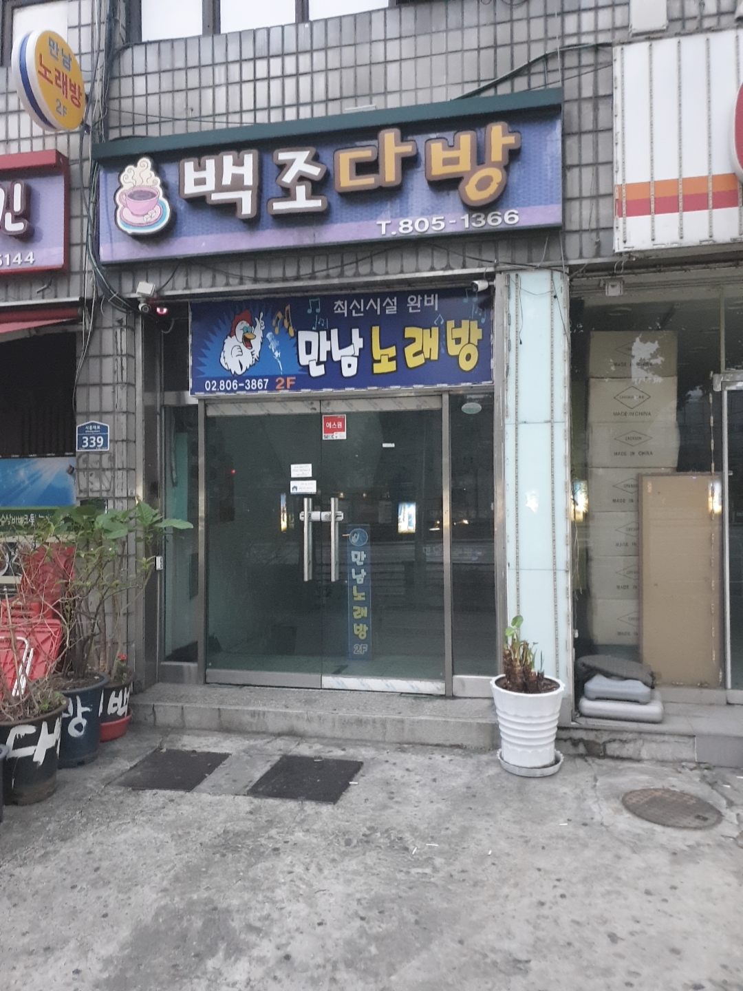백조다방
