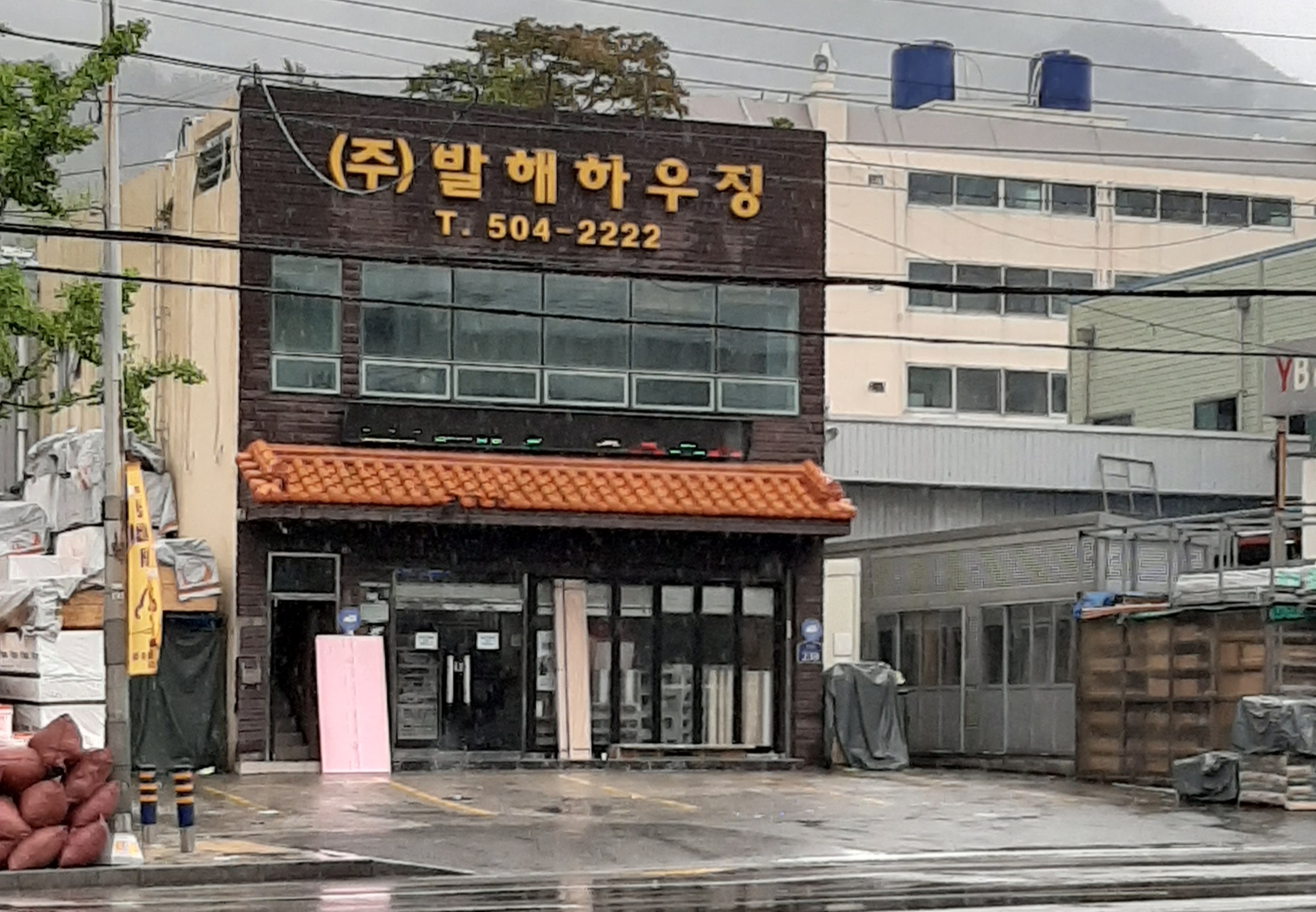 발해하우징
