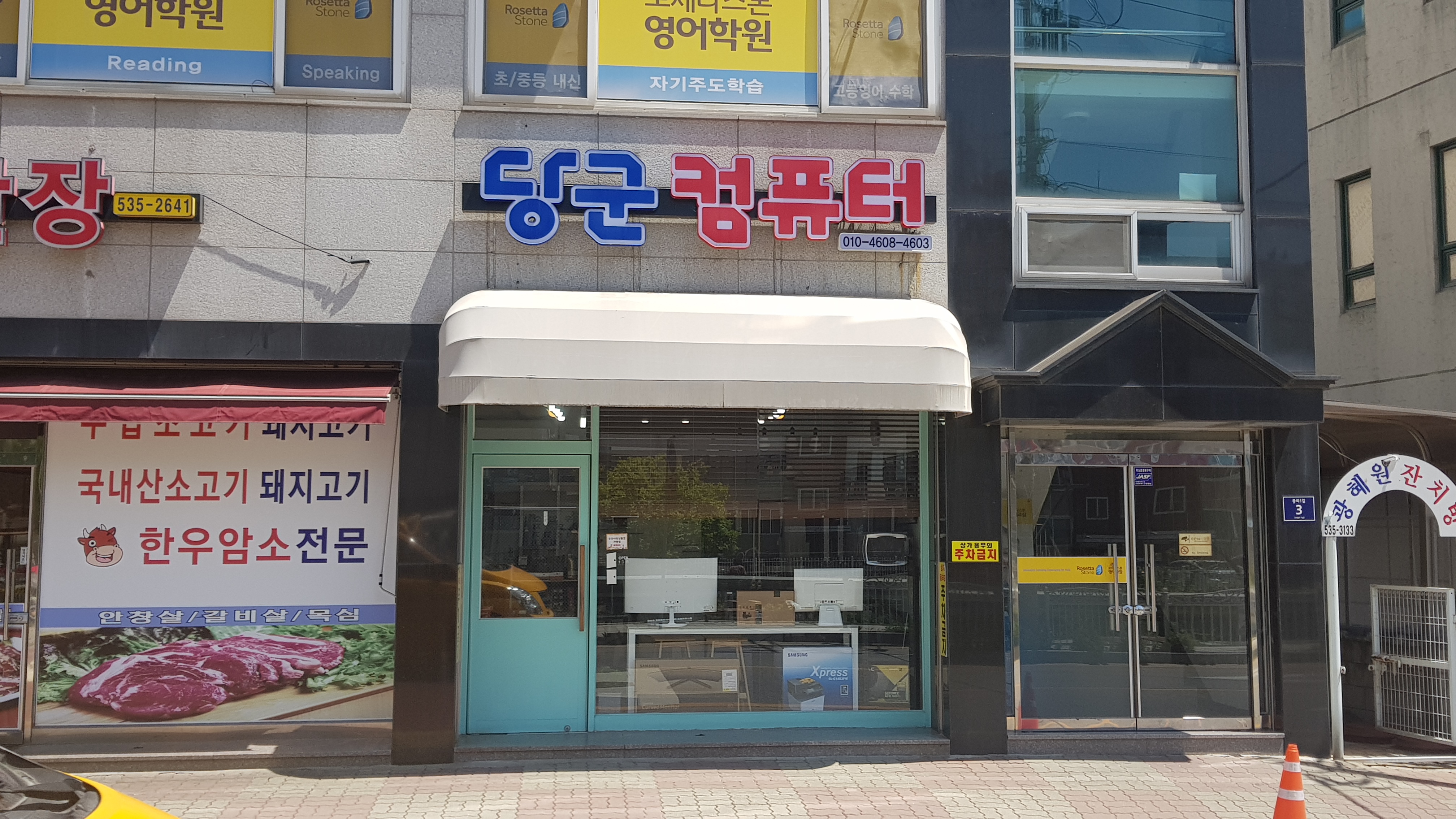 당군컴