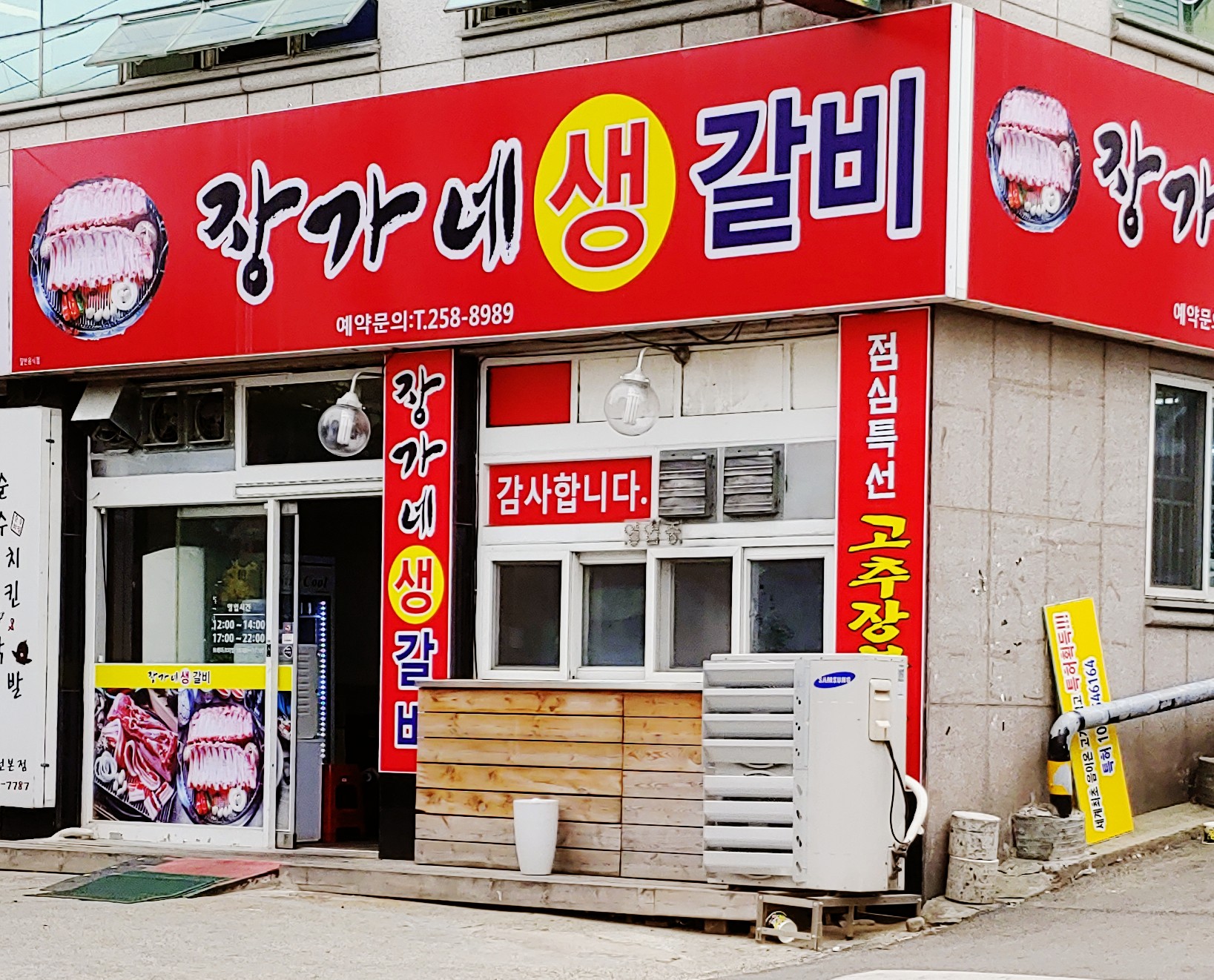 장가네생갈비