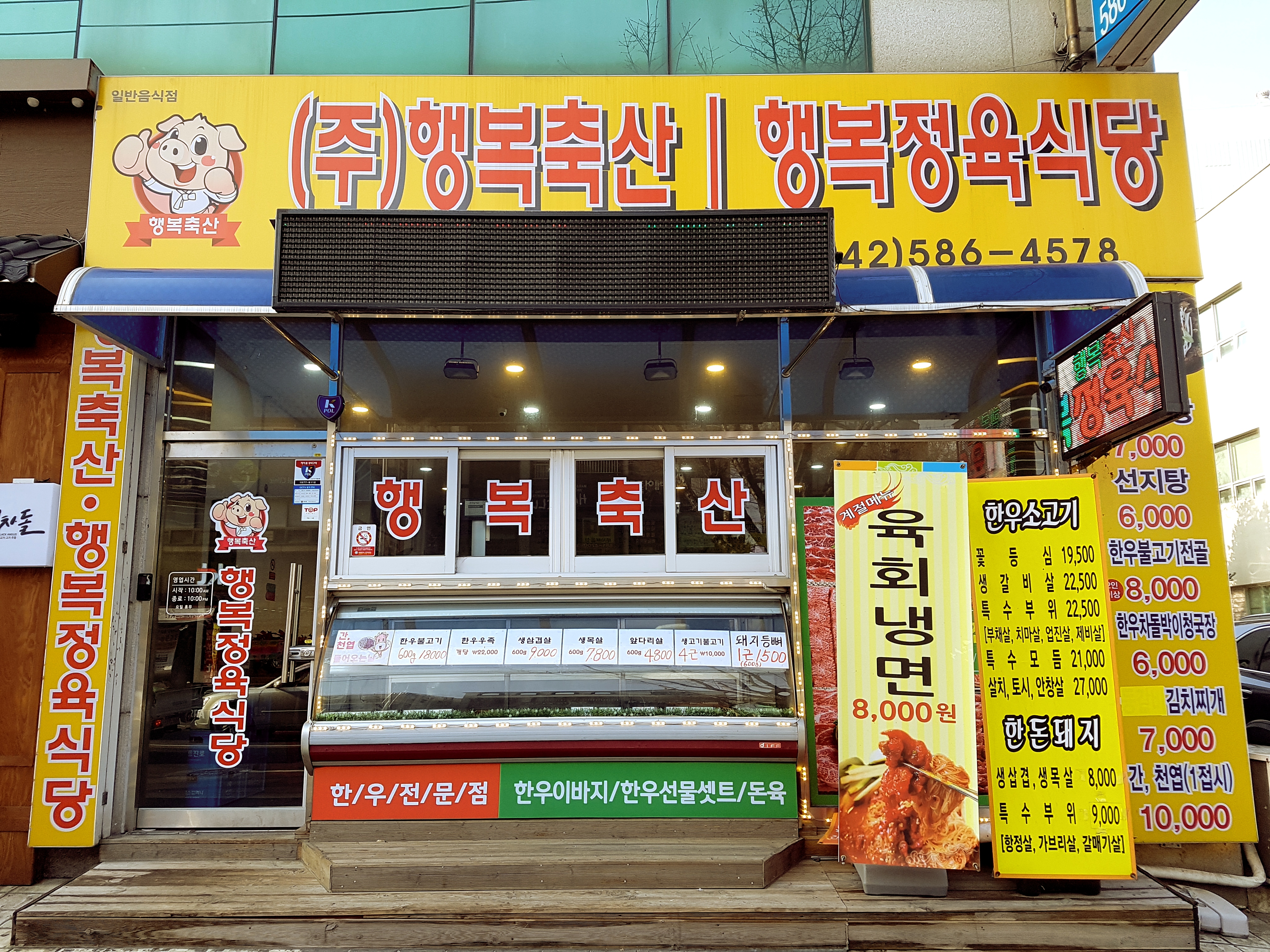 행복정육식당
