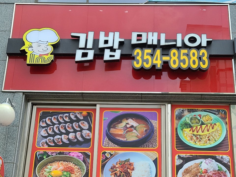 김밥매니아 2지구점
