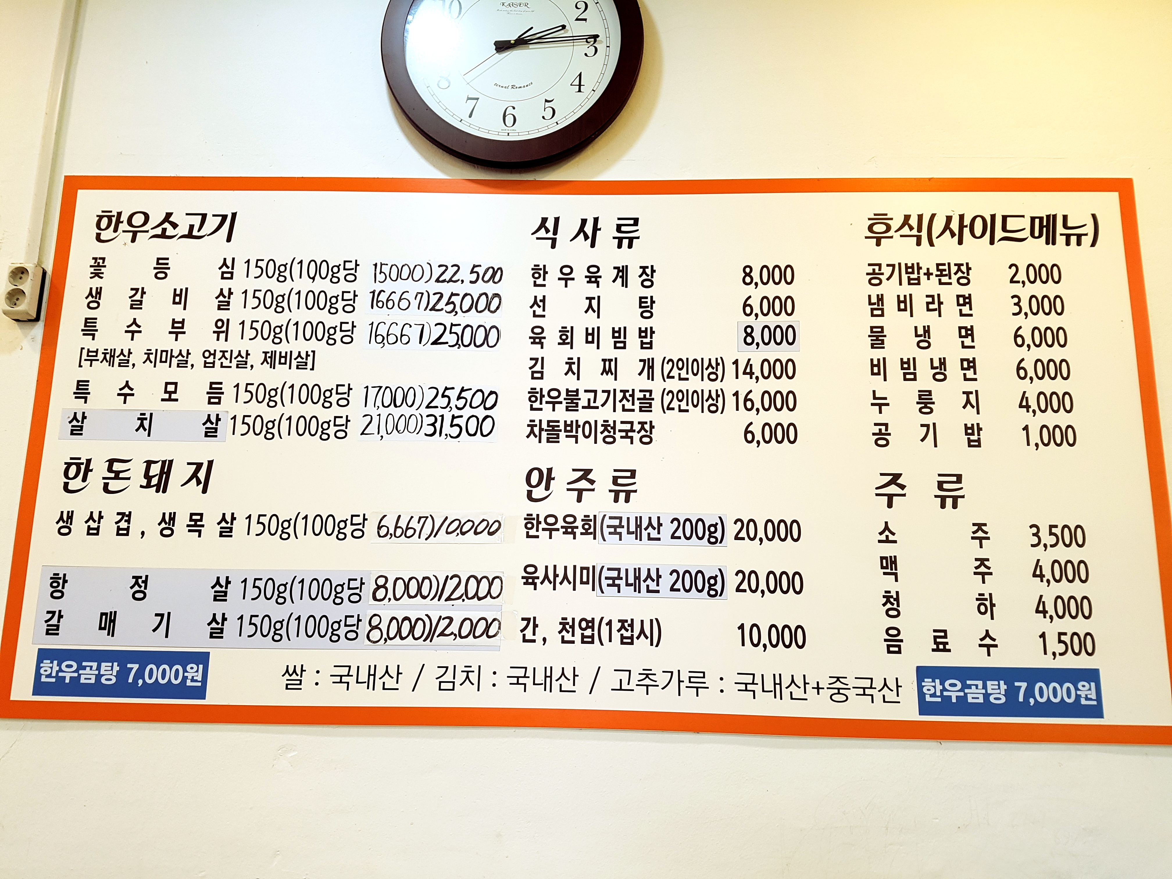 행복정육식당