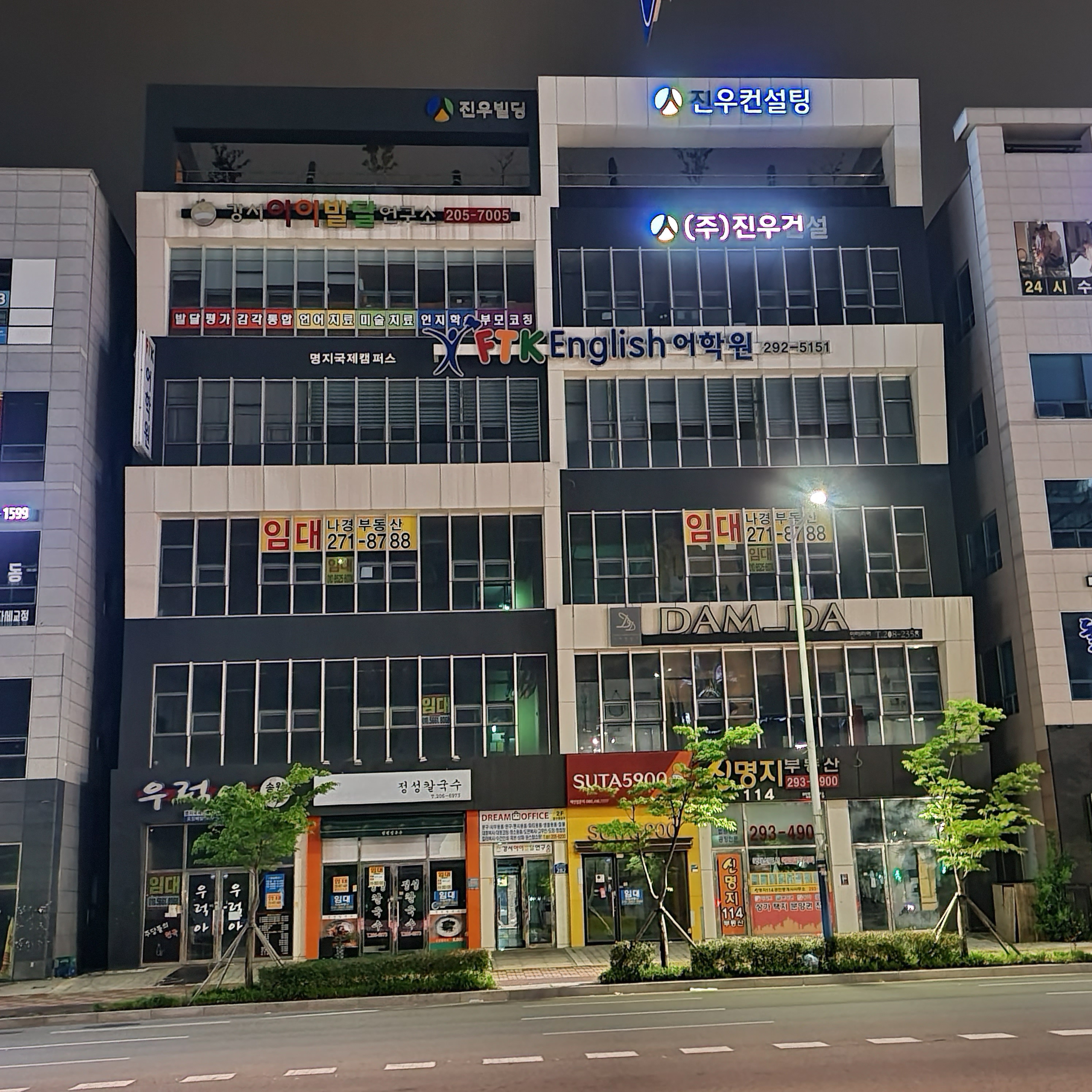 진우빌딩