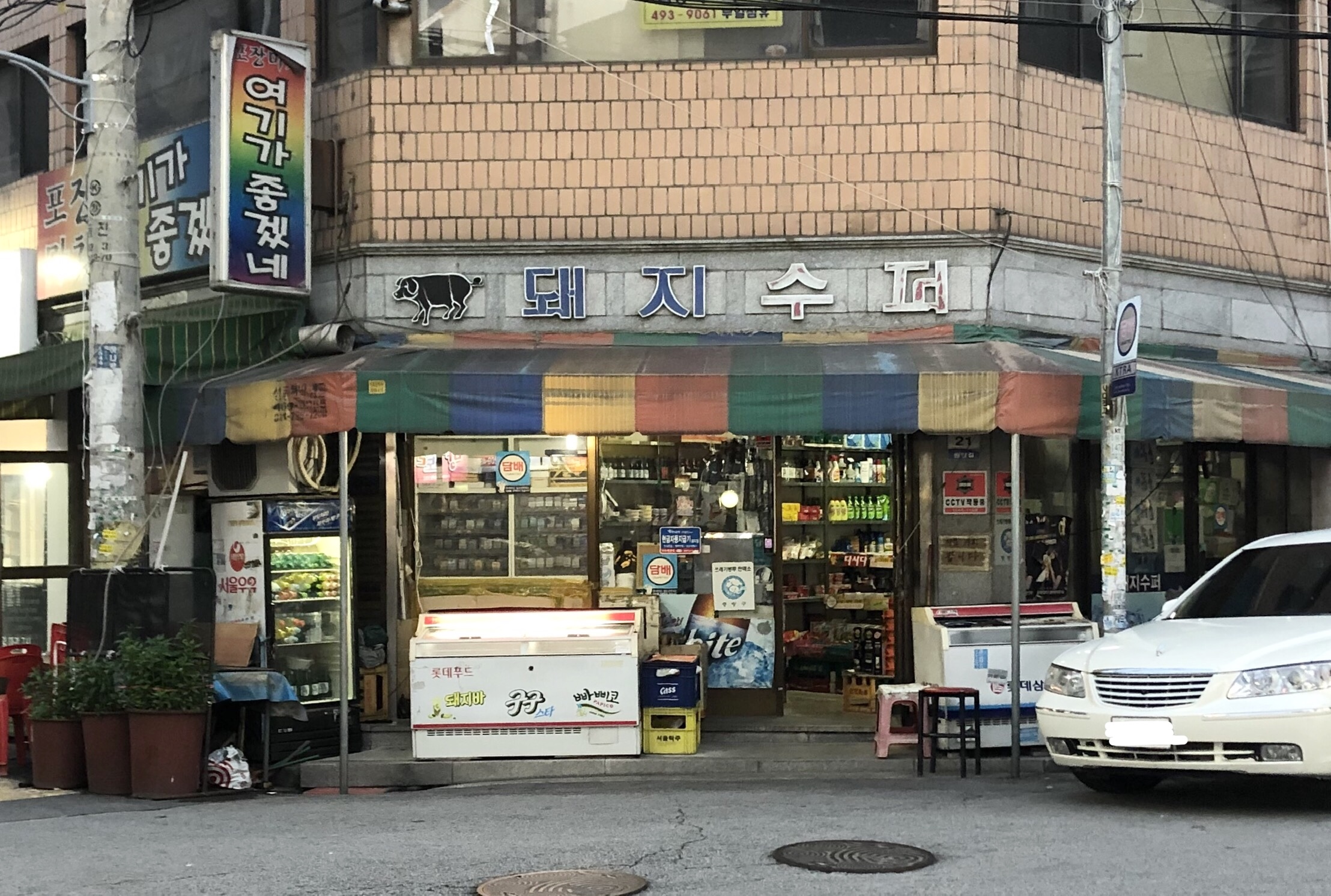 돼지수퍼