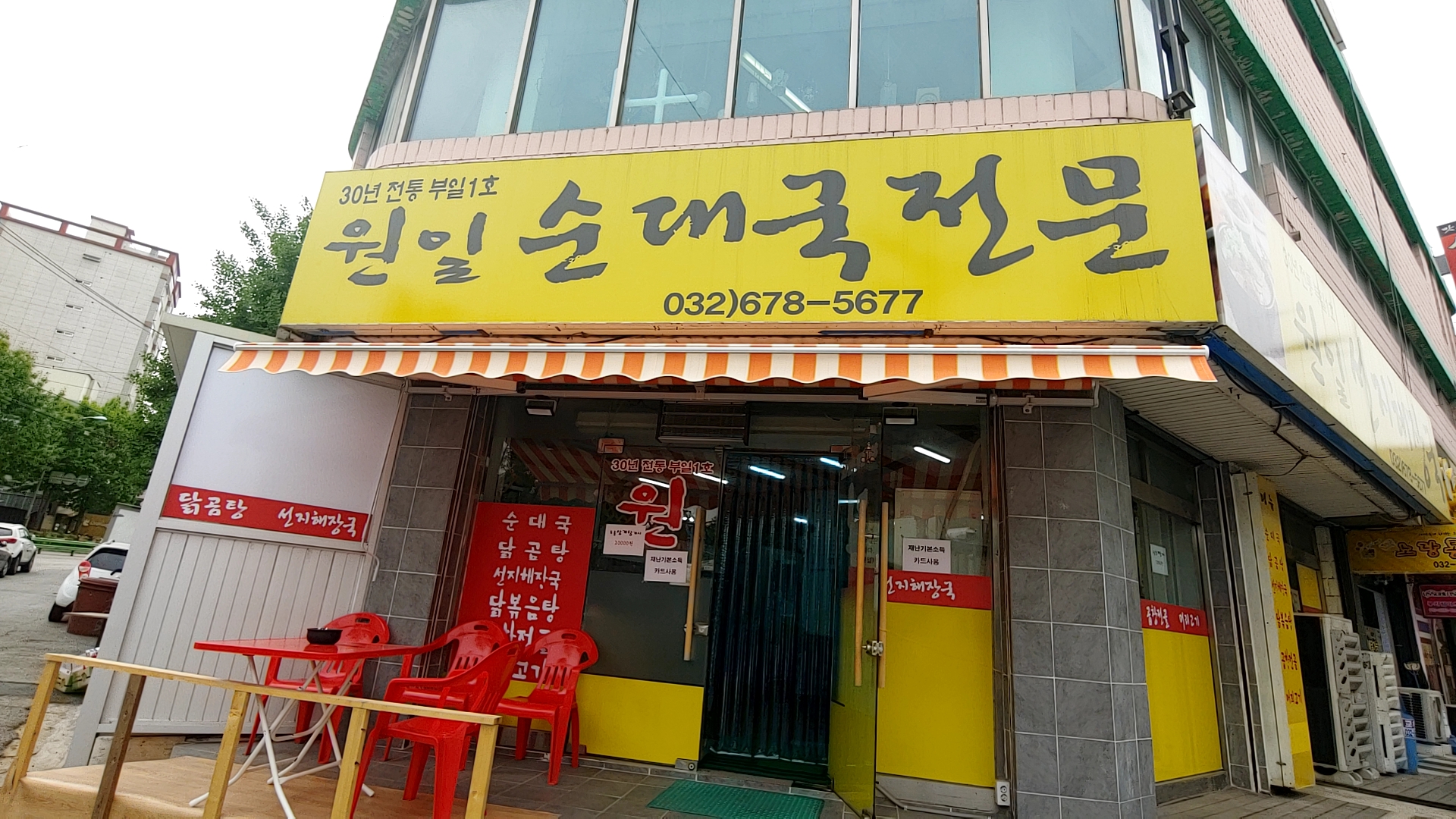 원일순대국