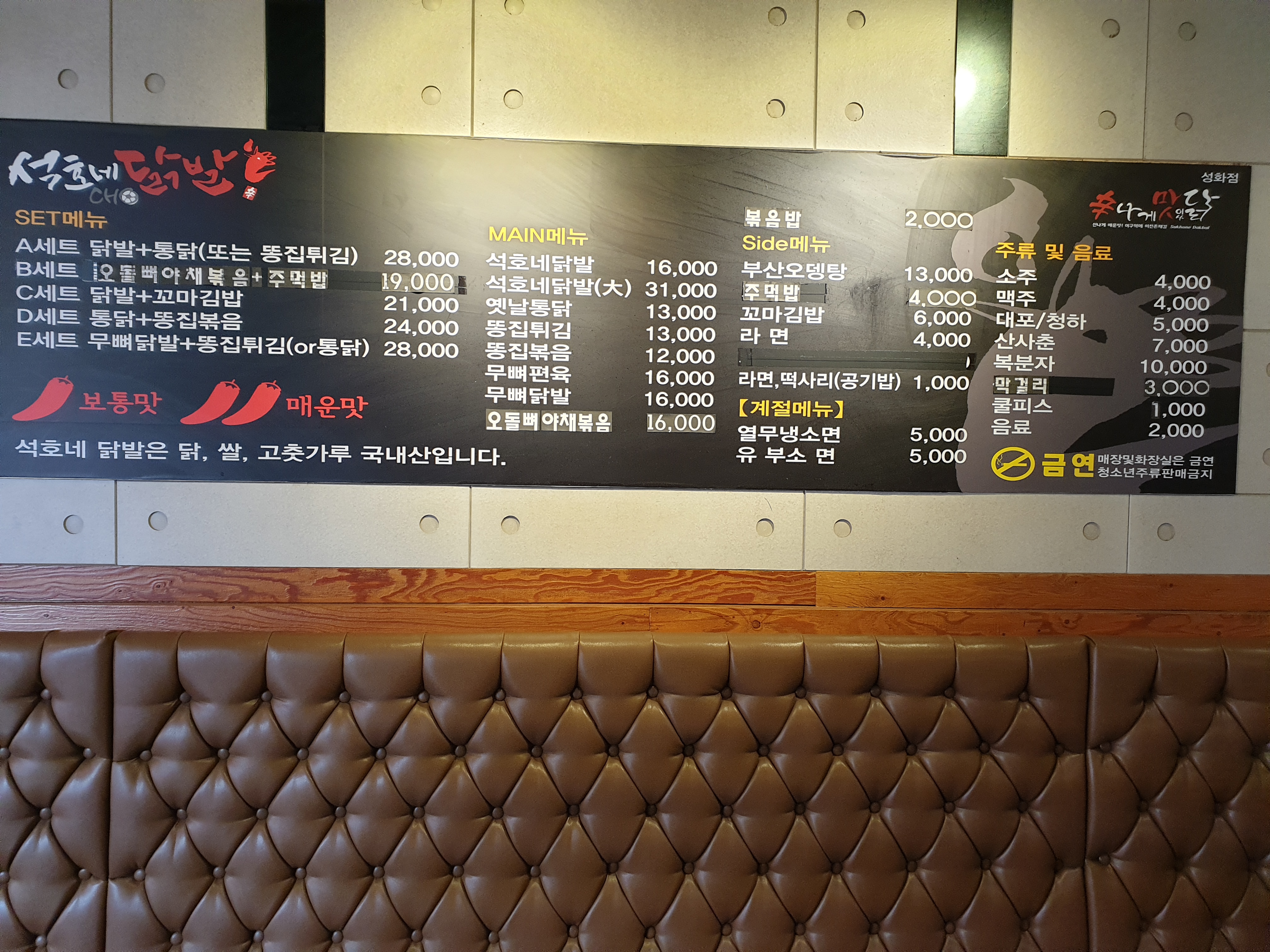 석호네닭발 성화점