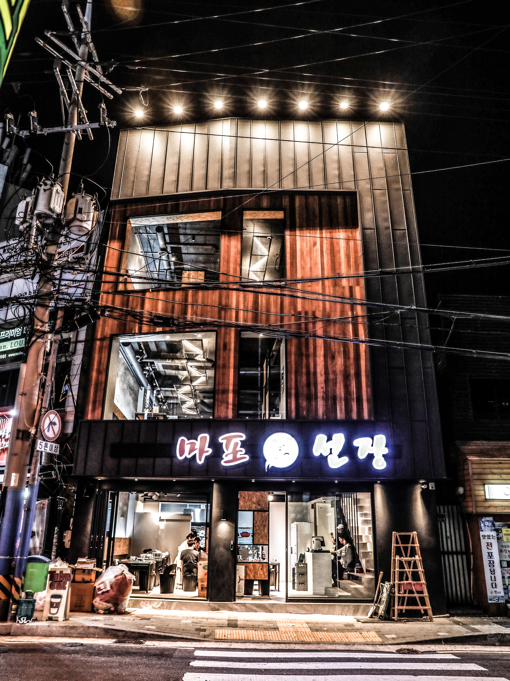 마포선장 서면점