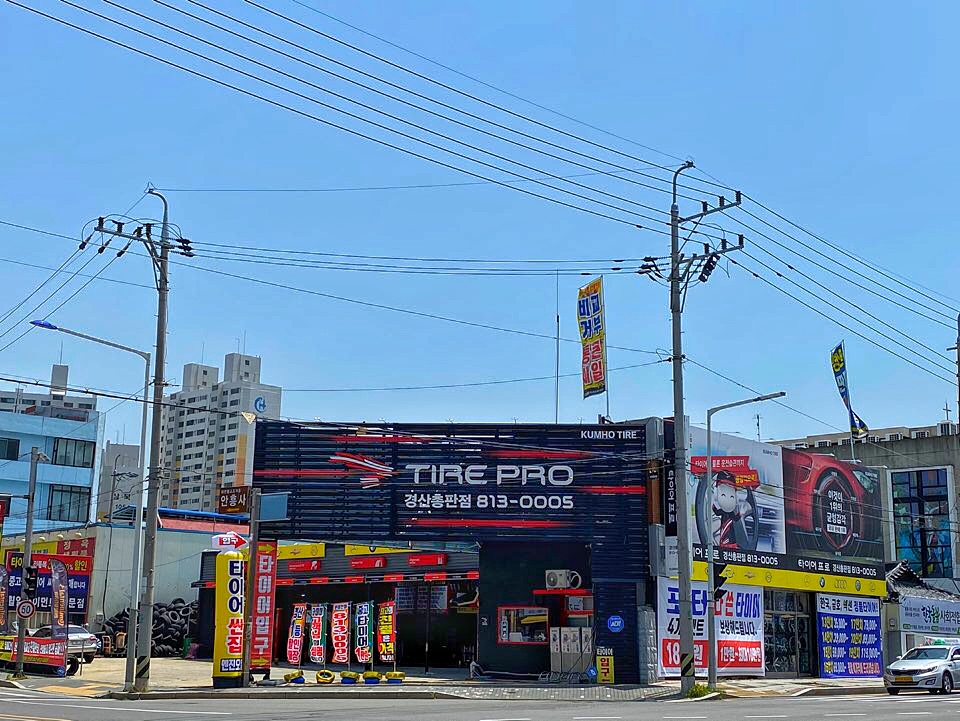 타이어프로 경산총판점