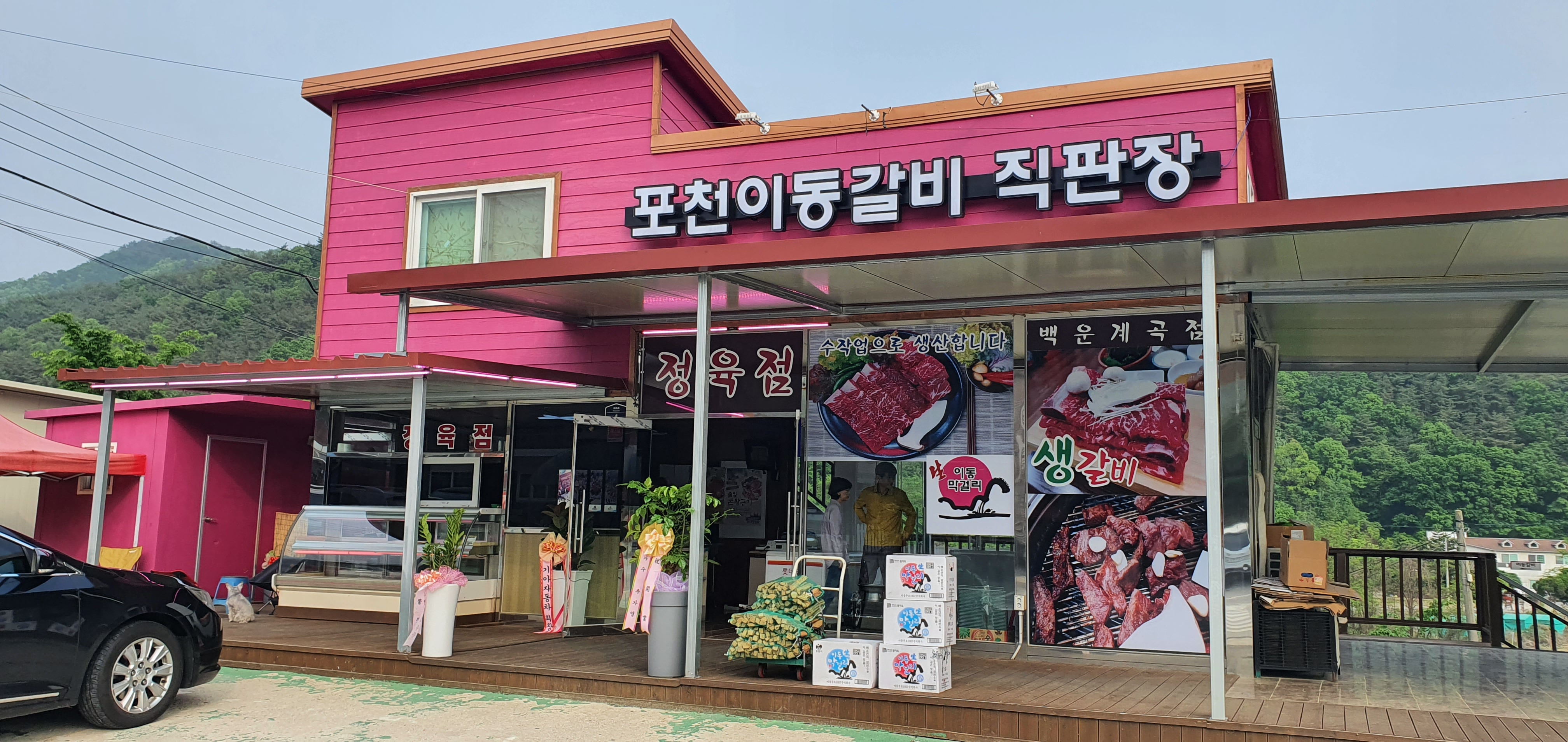 포천이동갈비직판장 백운계곡점
