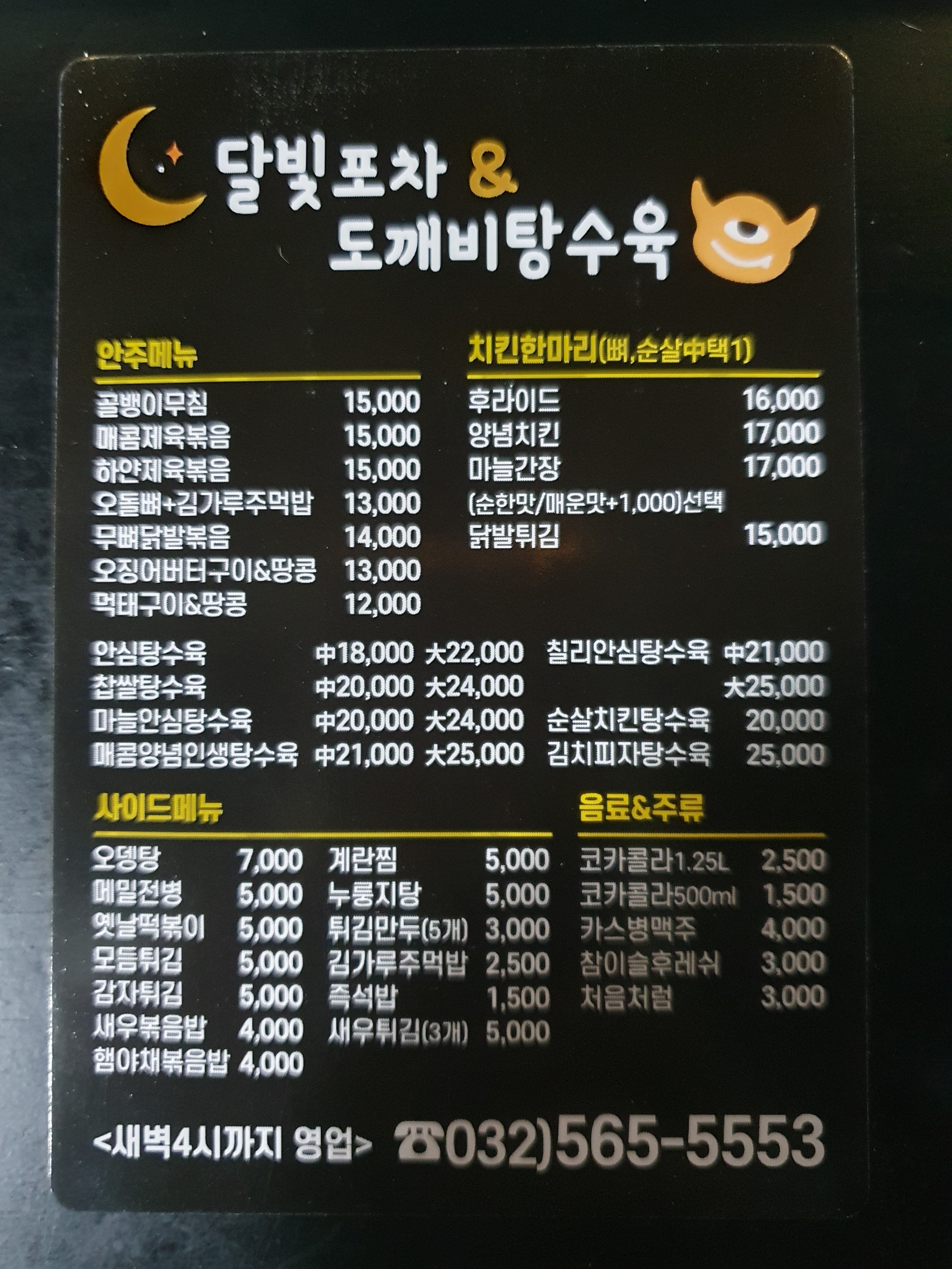 달빛포차