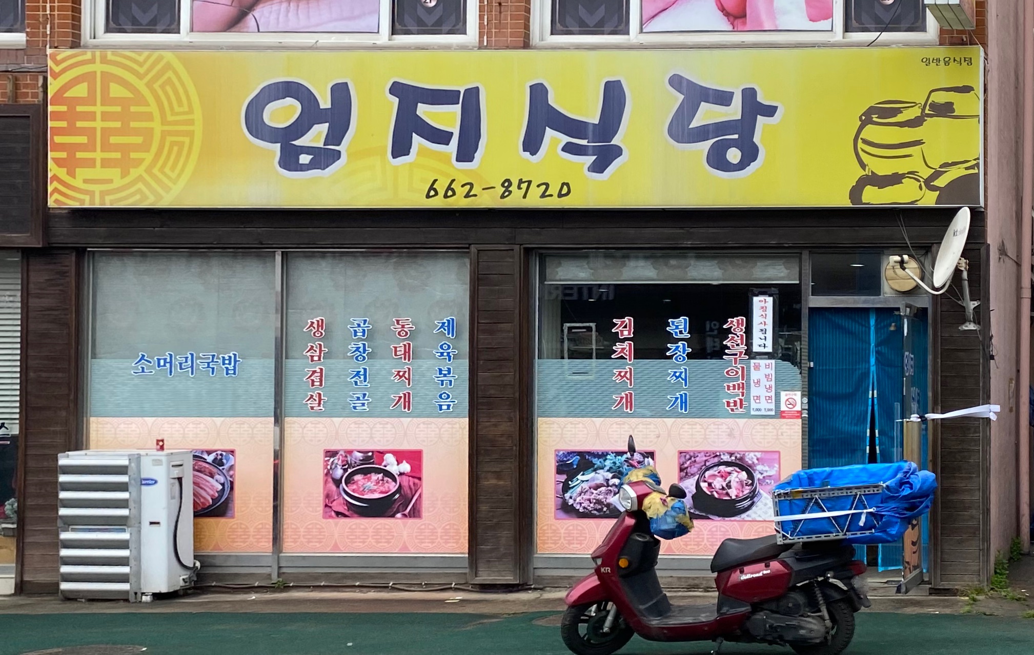 엄지식당