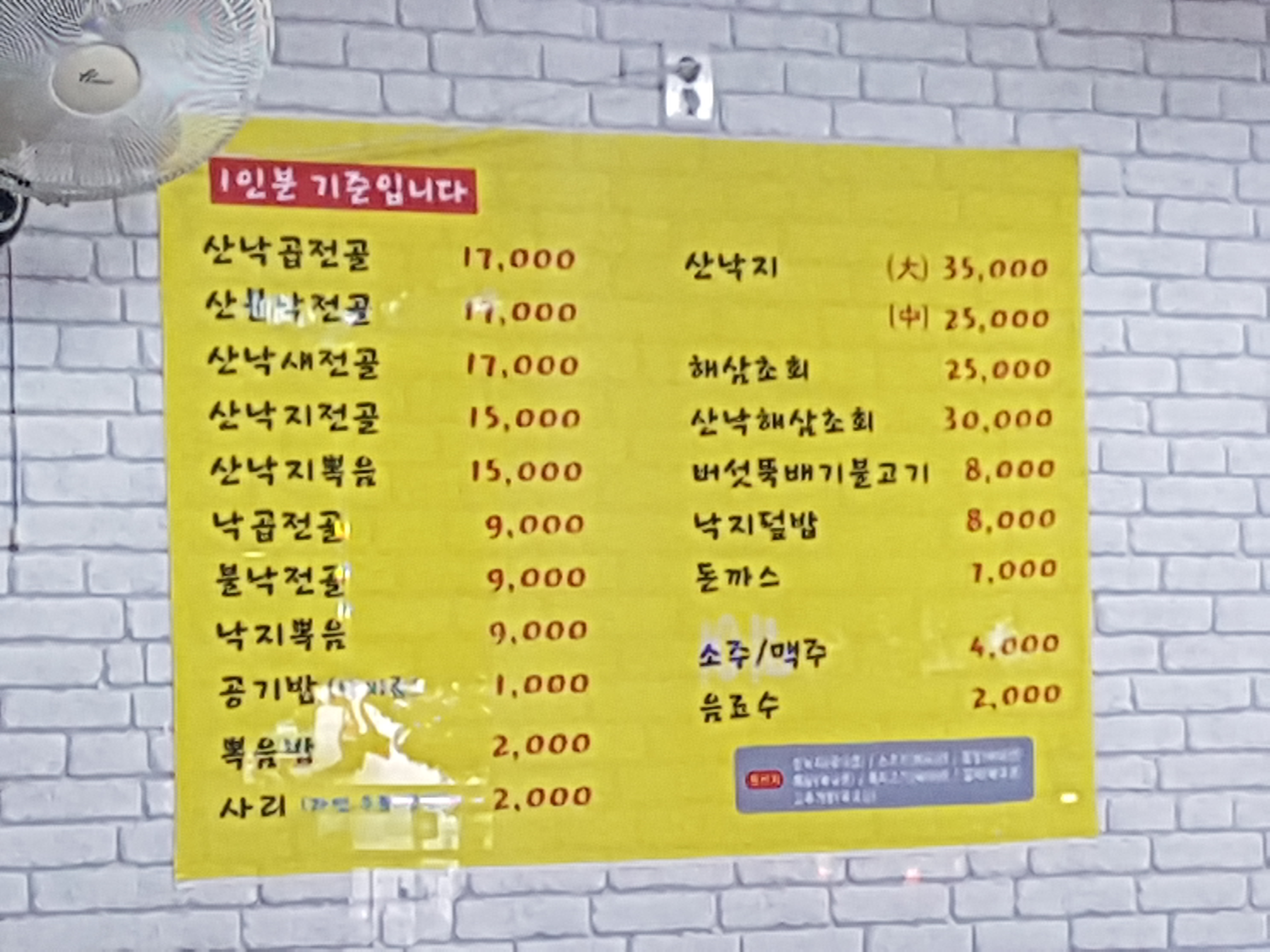 팔도낙지촌