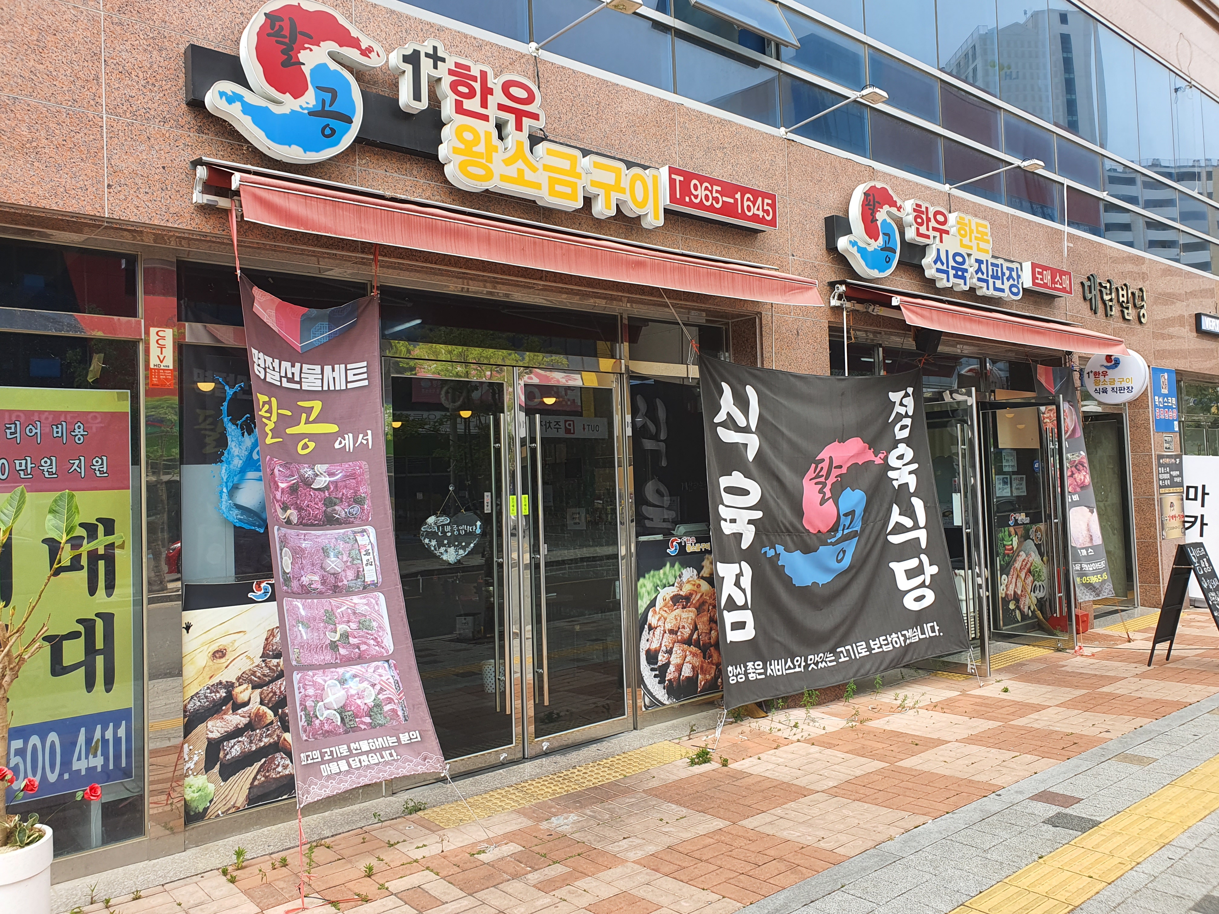 팔공한우직판장 대표 이미지