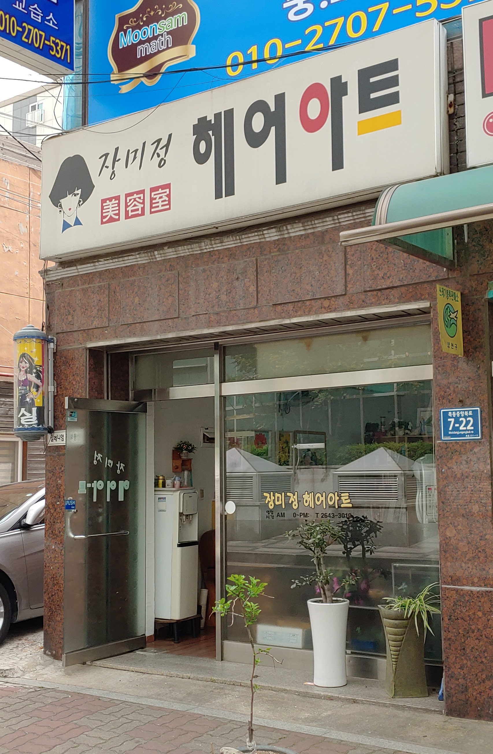 장미정헤어아트