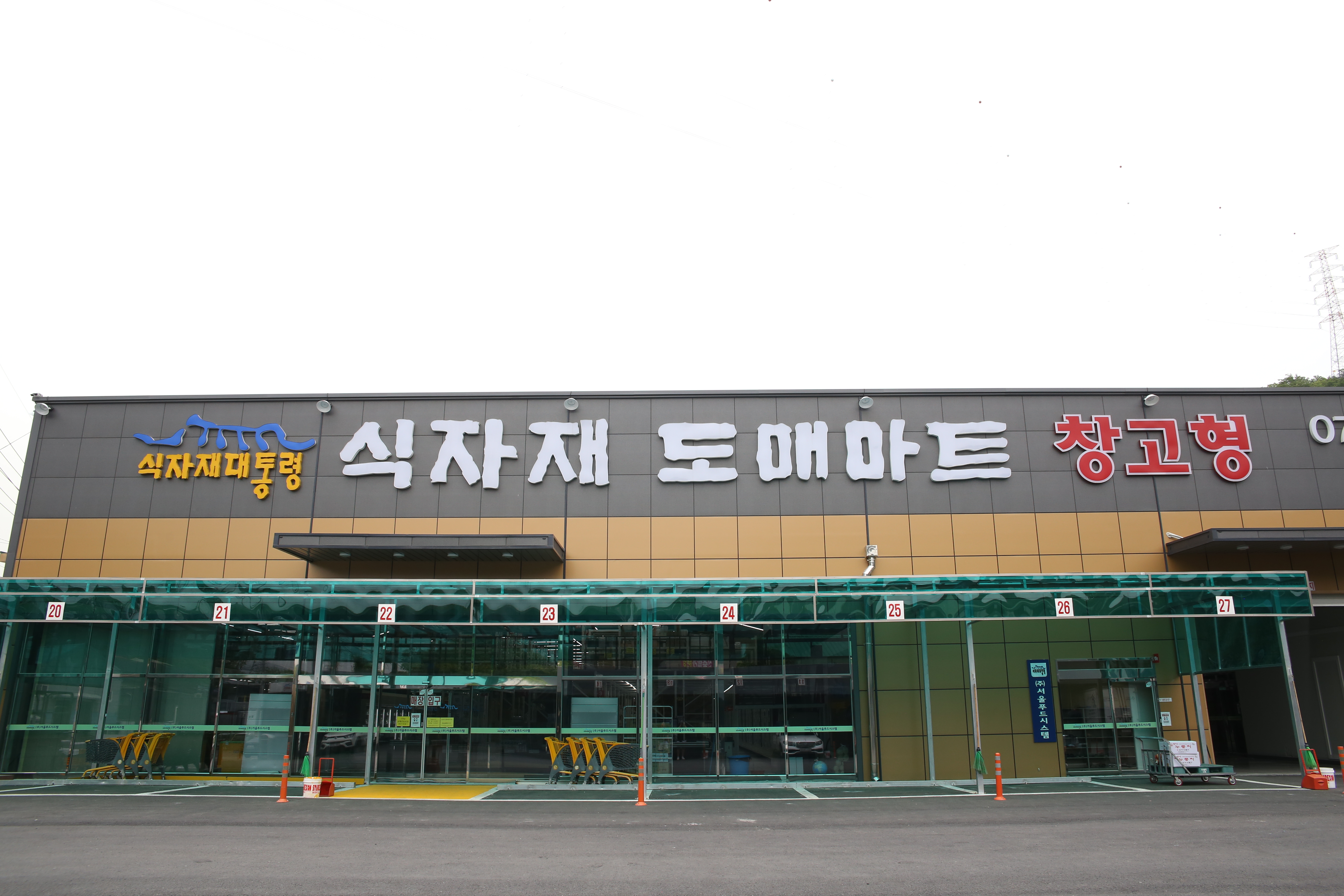 서울푸드시스템