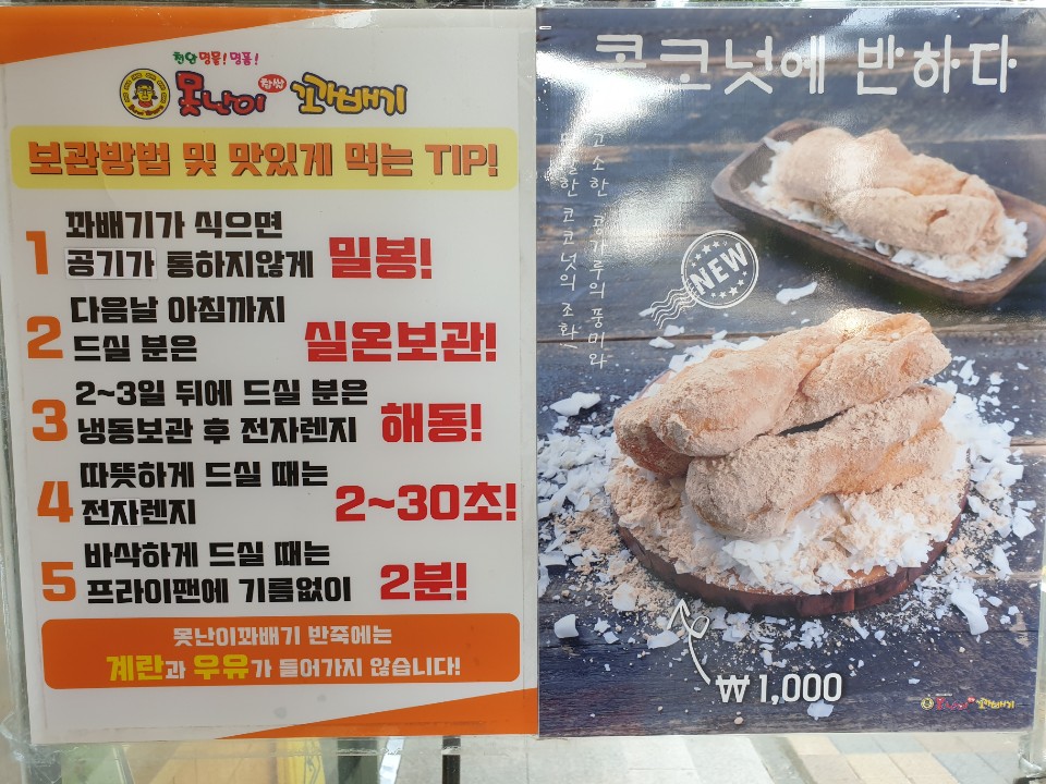 못난이꽈배기 제주삼화점