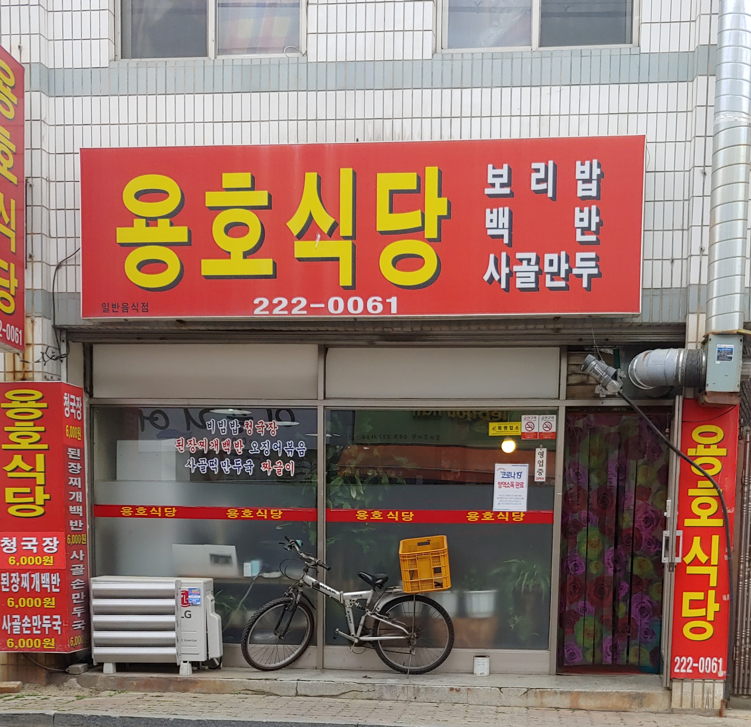 용호식당