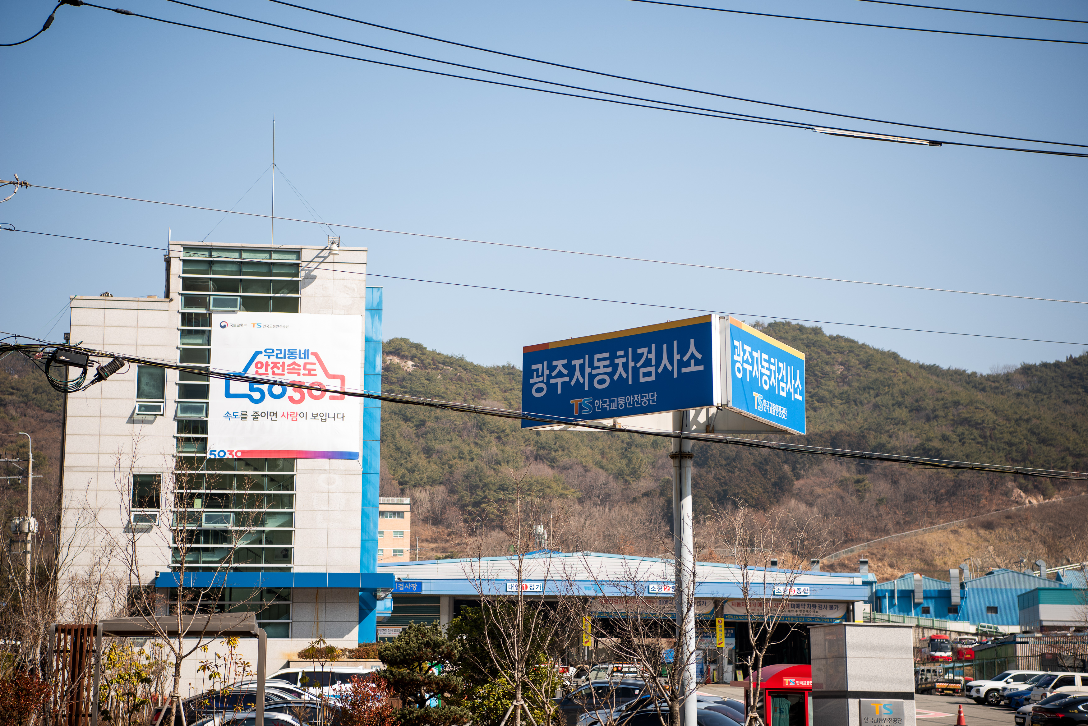 한국교통안전공단 광주자동차검사소