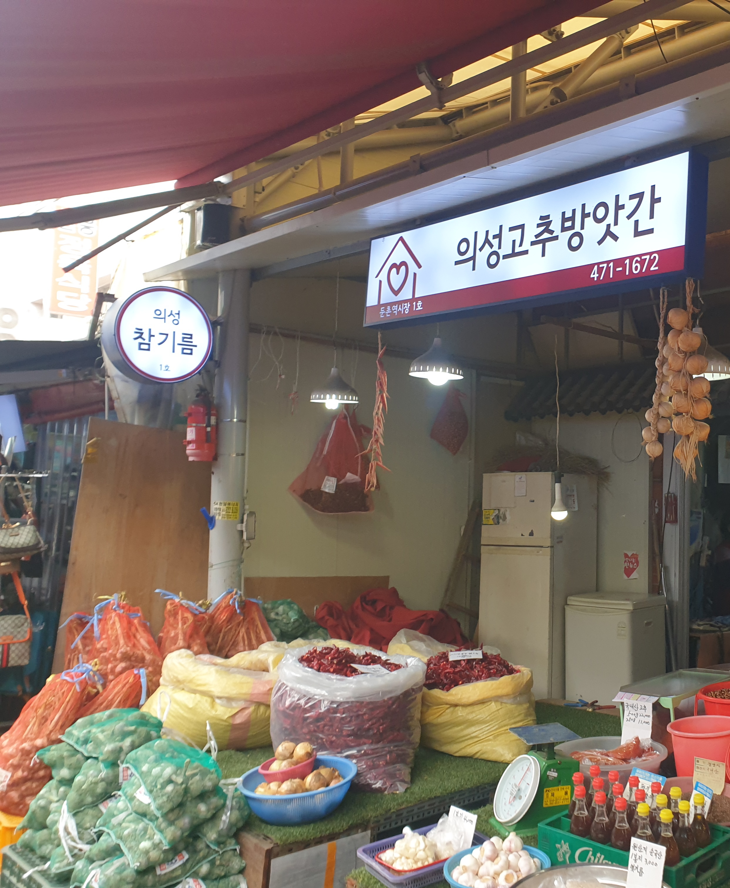 의성고추방앗간