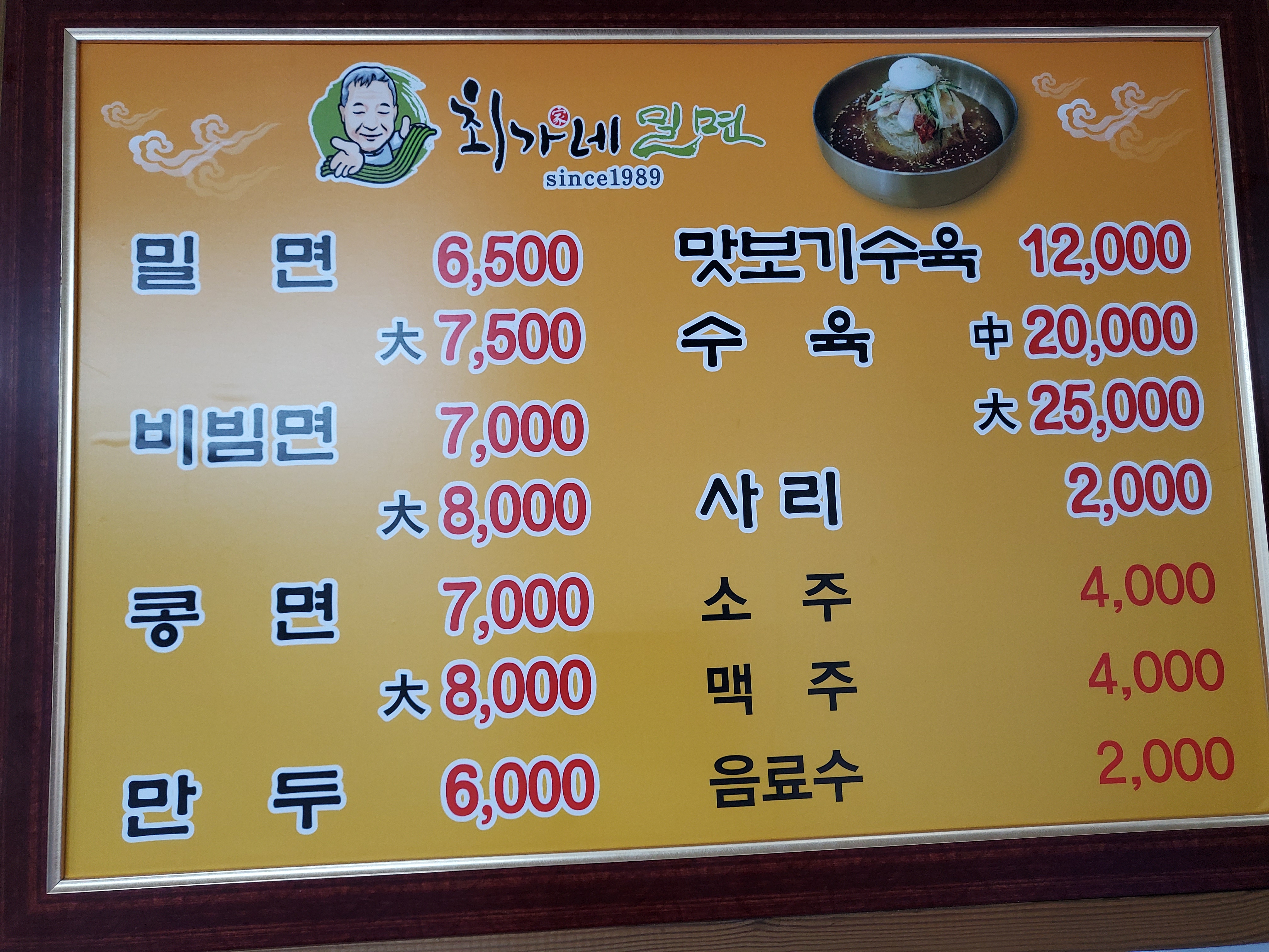 최가네밀면