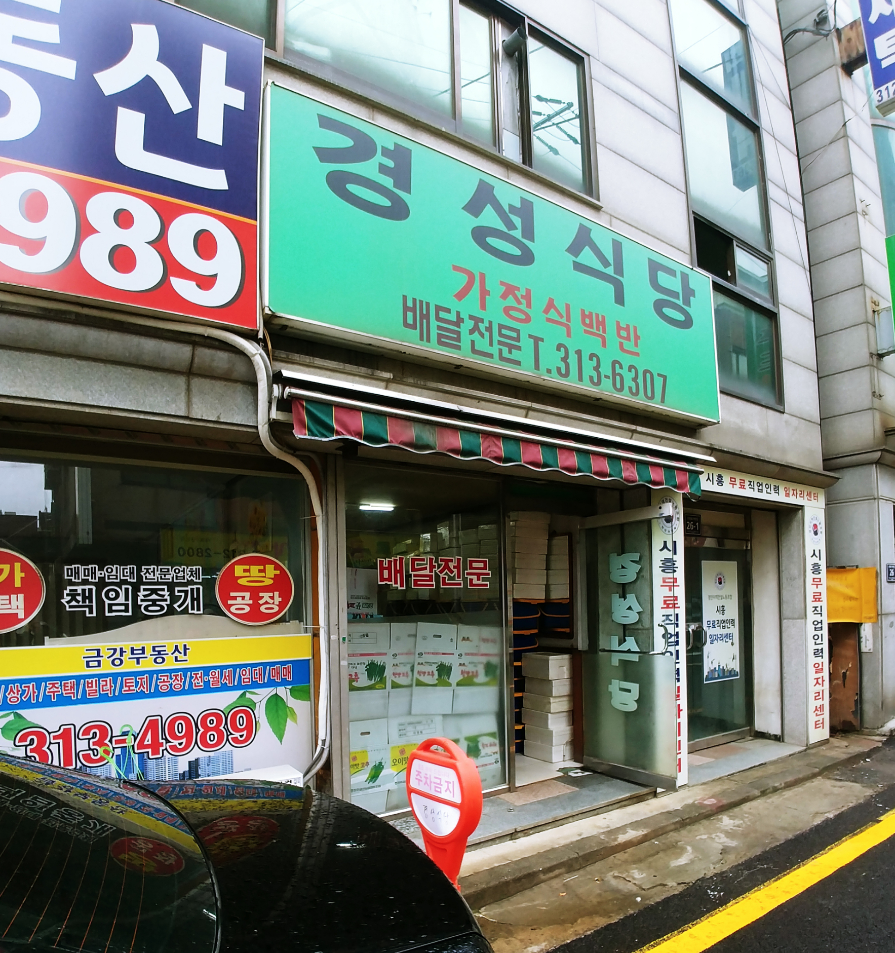 경성식당